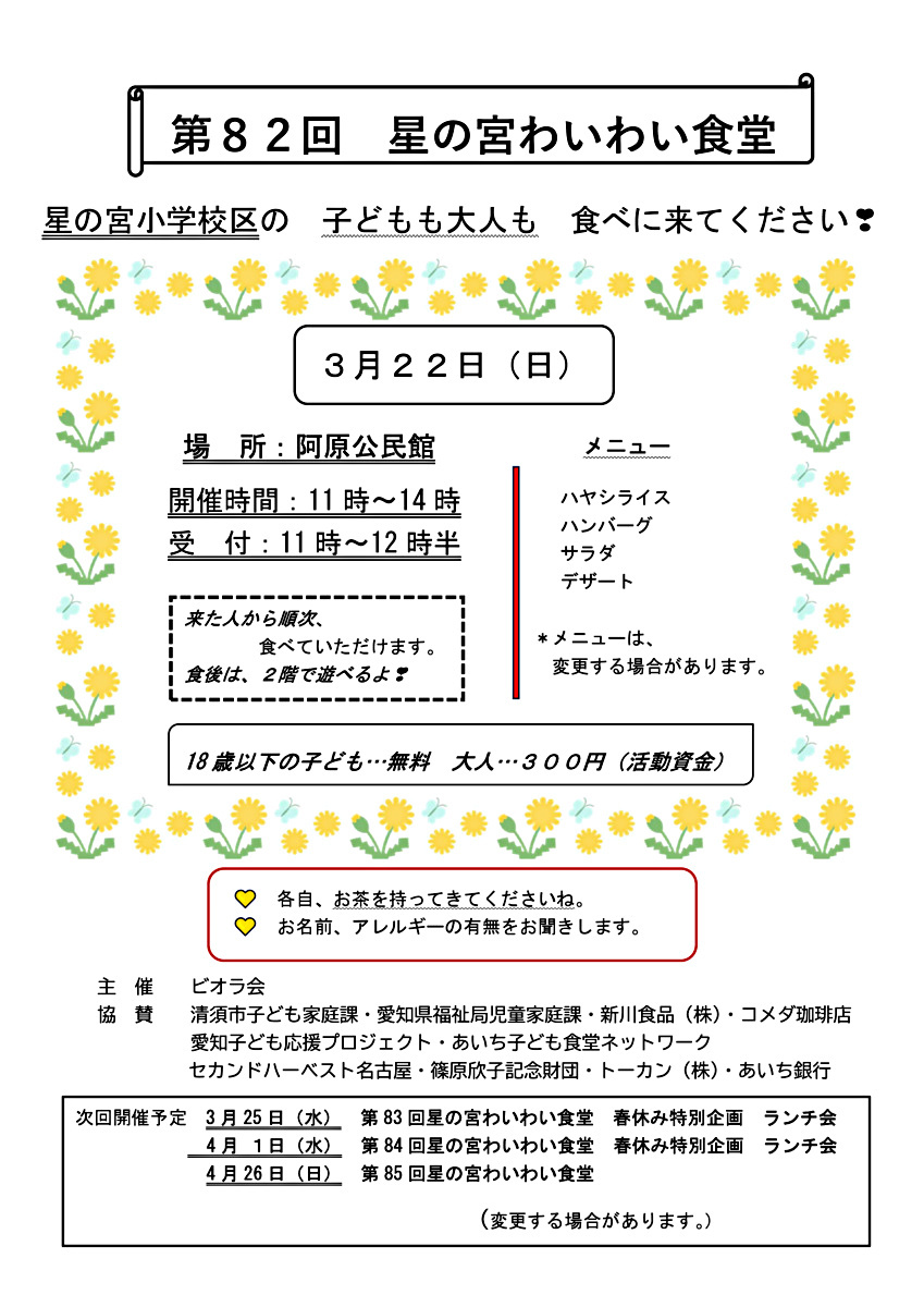 第８２回星の宮わいわい食堂