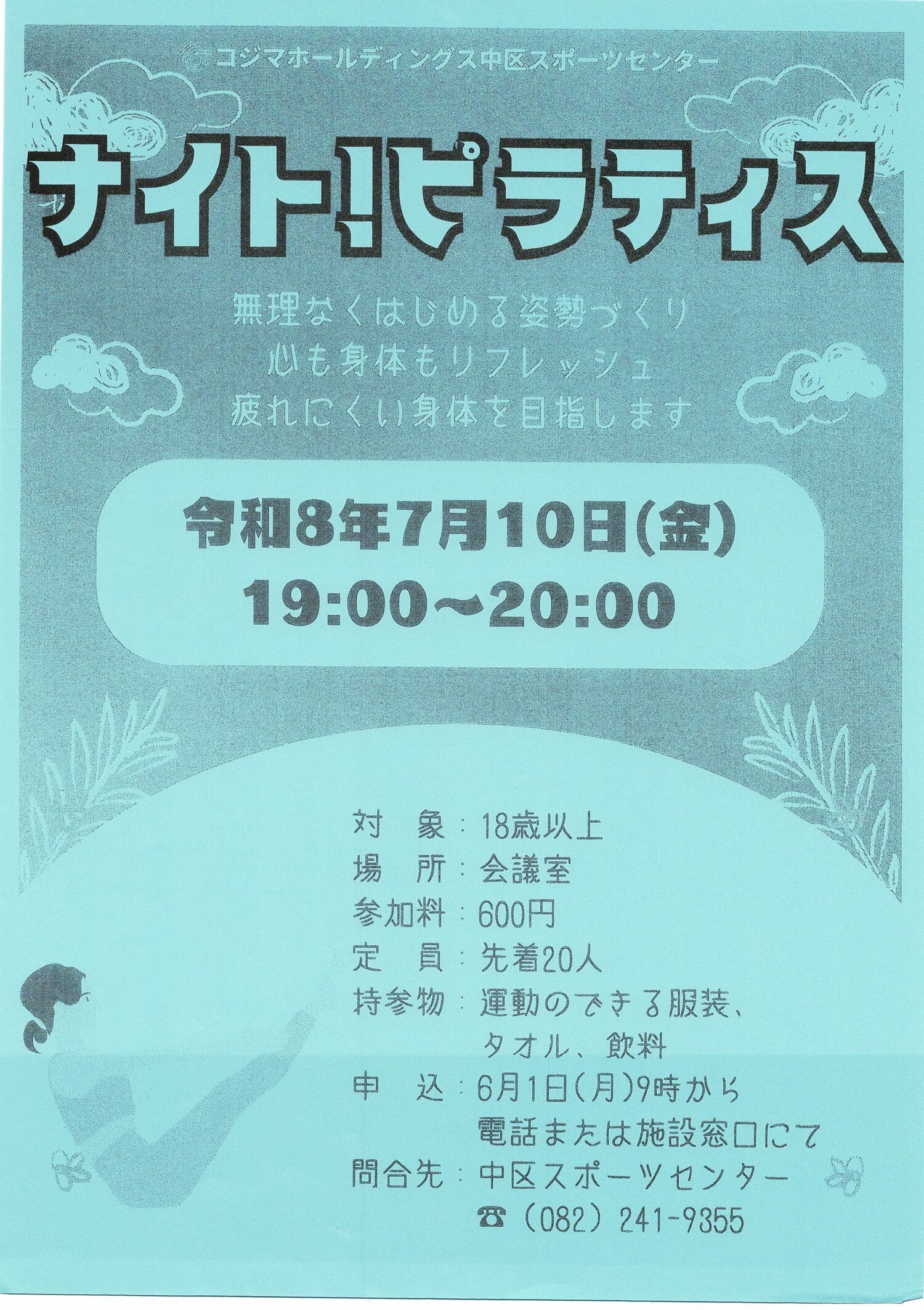 ナイトピラティス