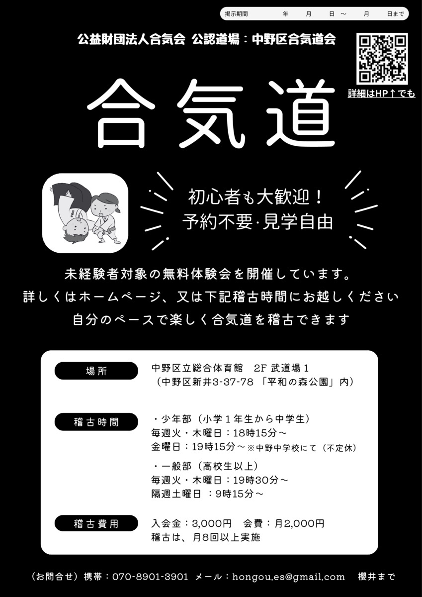 合気道　無料体験会