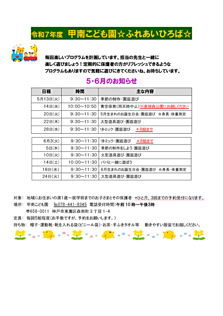 ふれあい広場５・６月