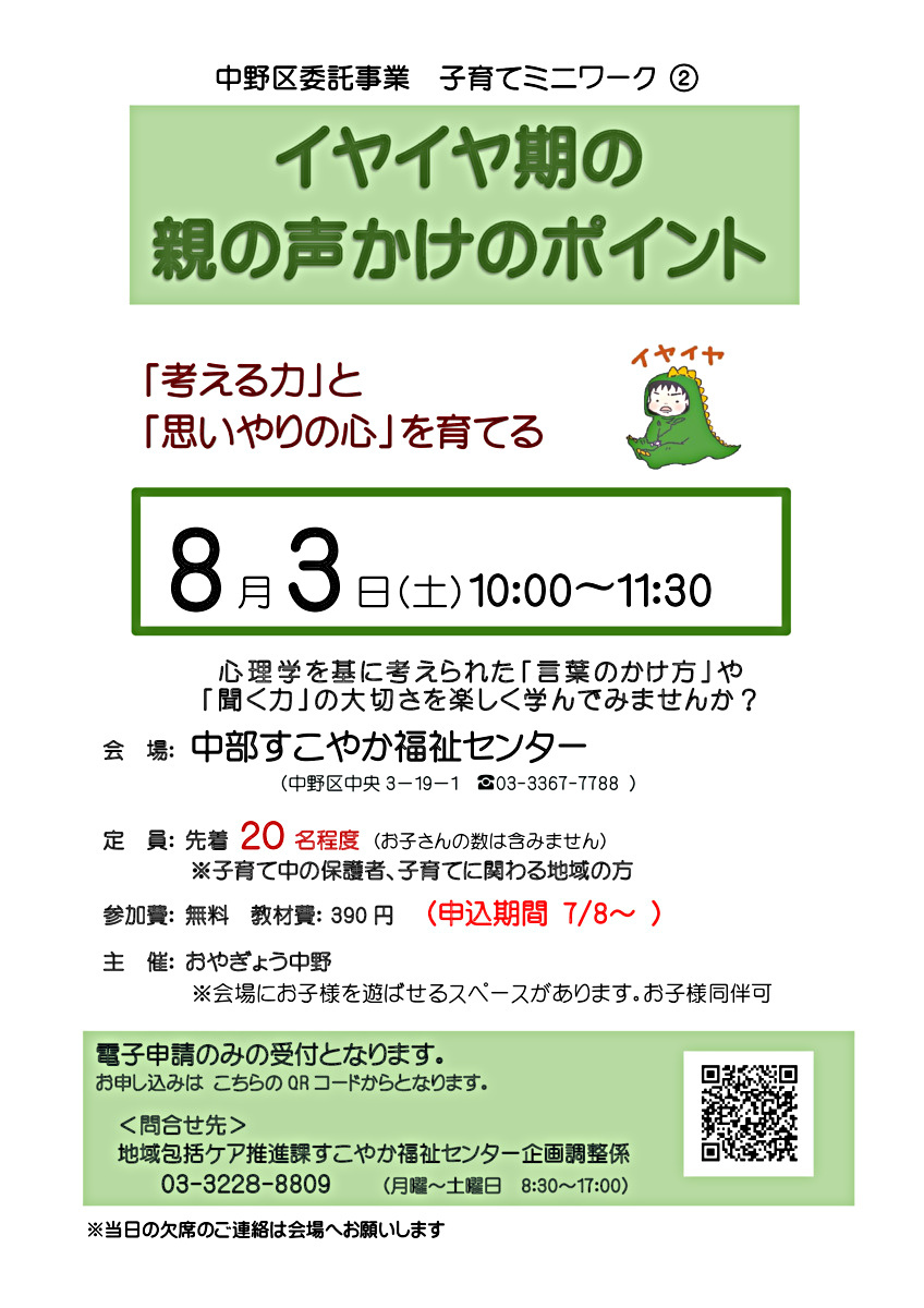 子育てミニワーク「イヤイヤ期の親の声かけのポイント」