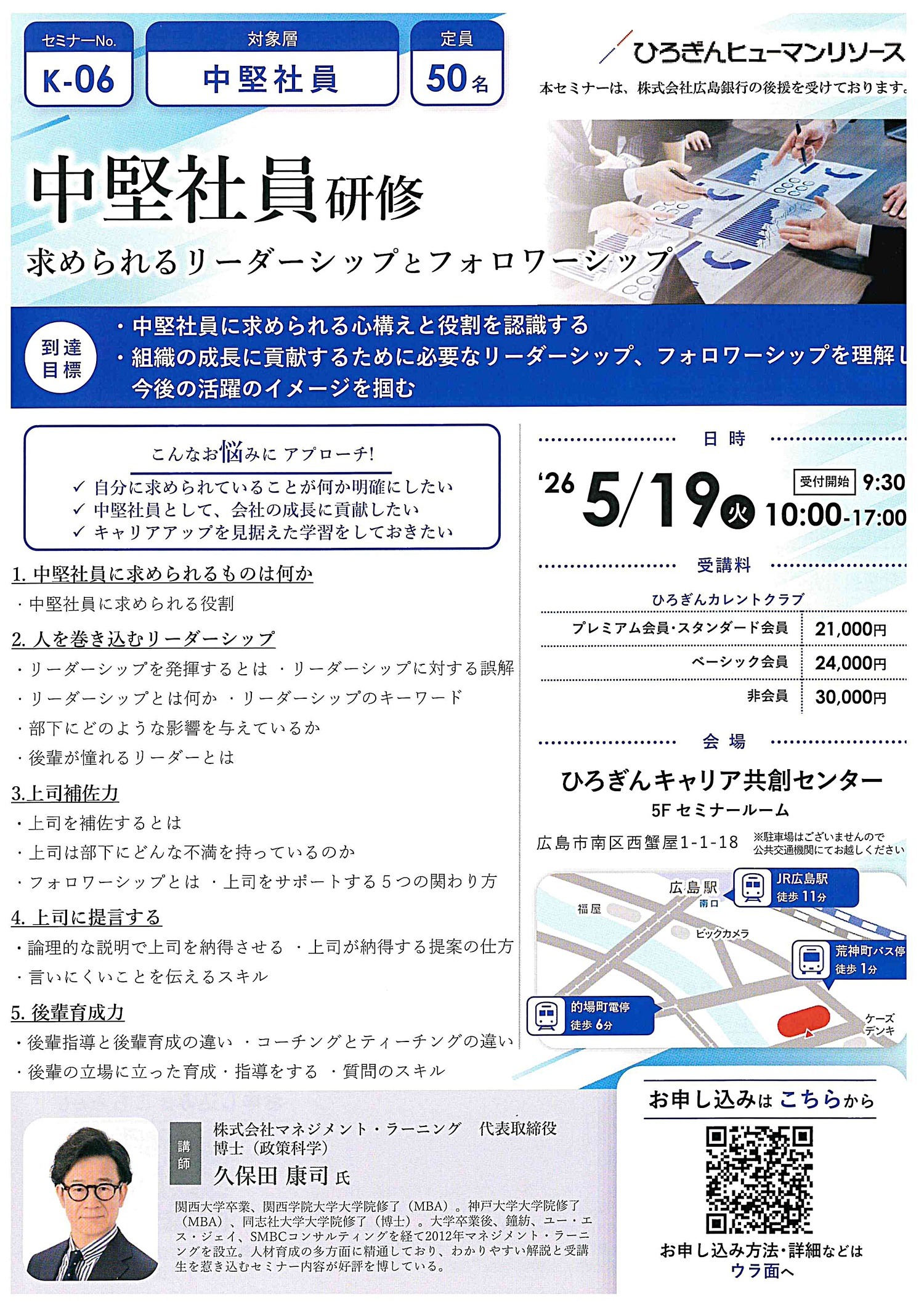 中堅社員研修