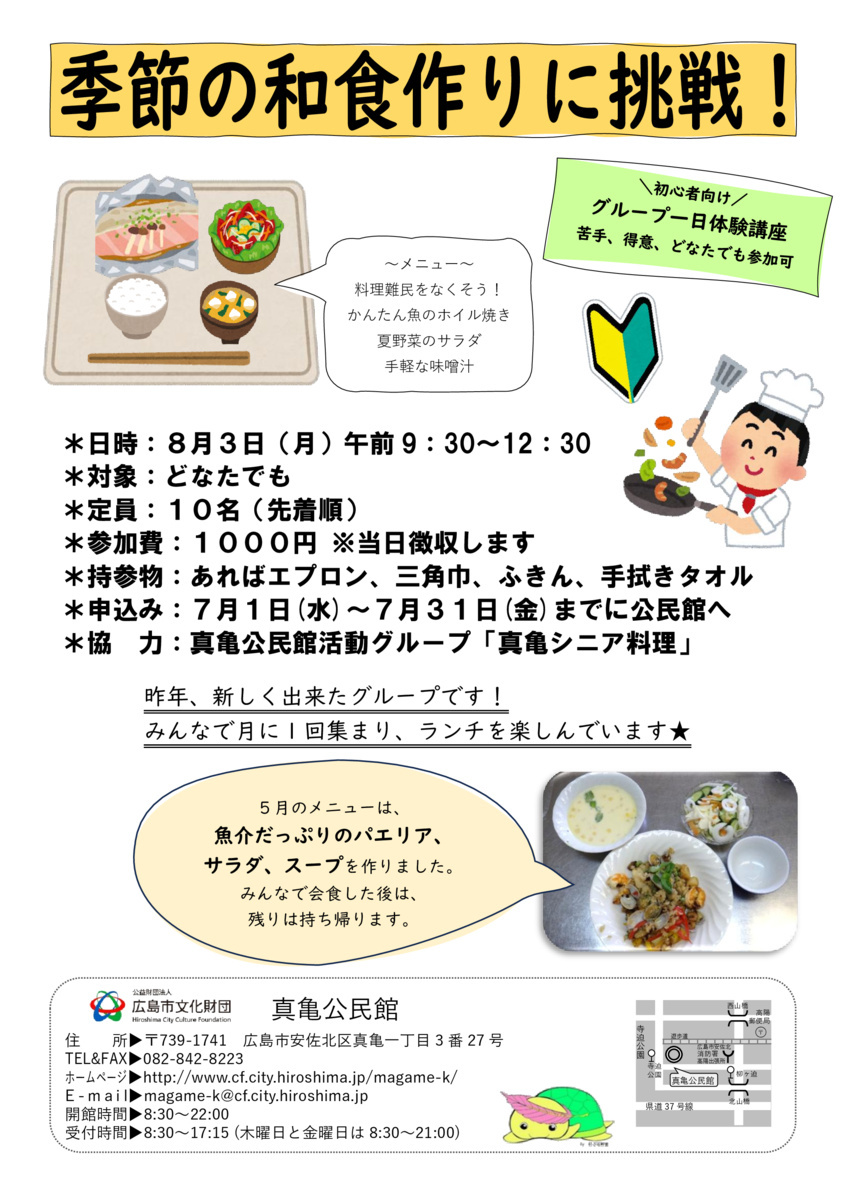季節の和食作りに挑戦！