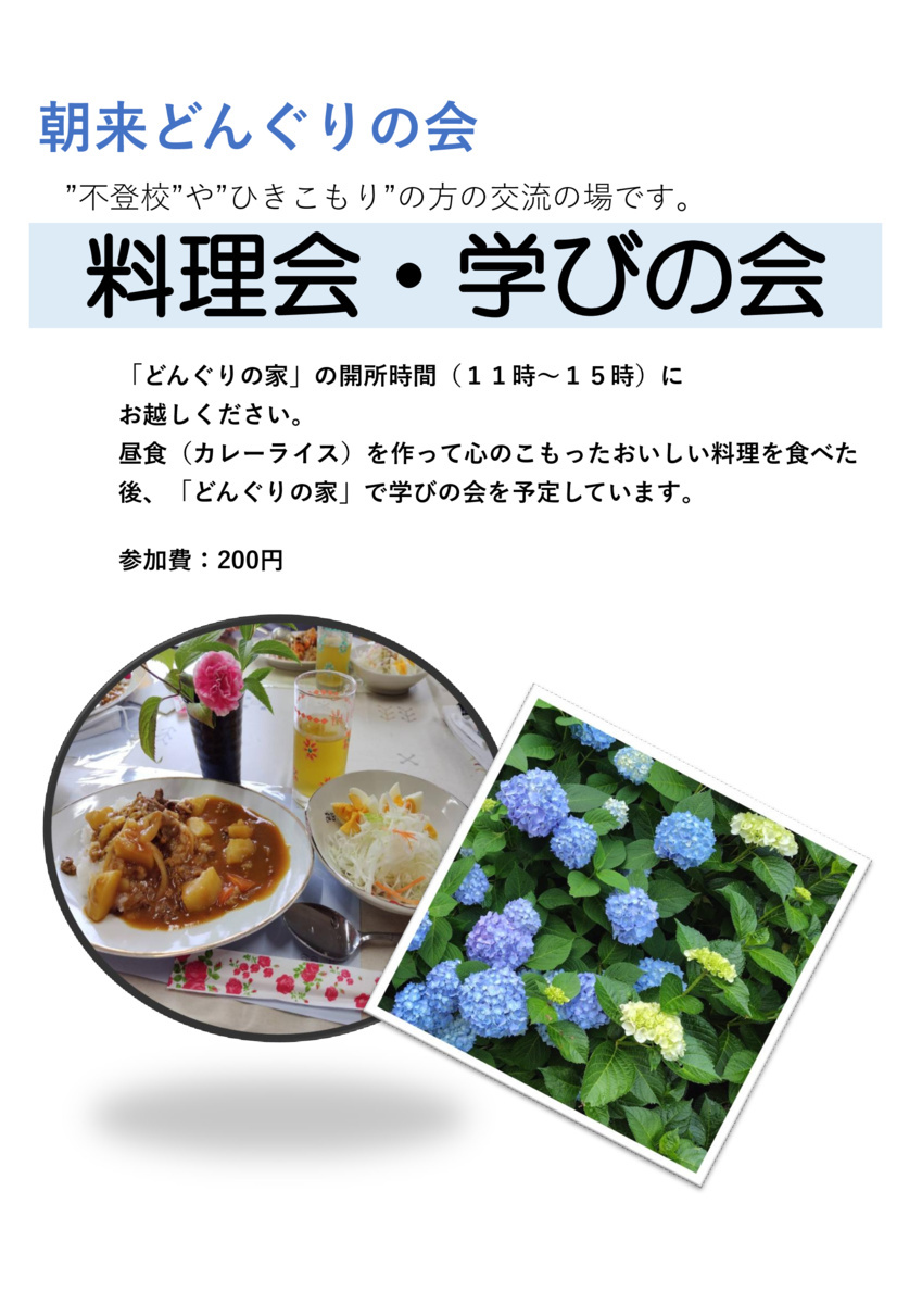 料理会・学びの会