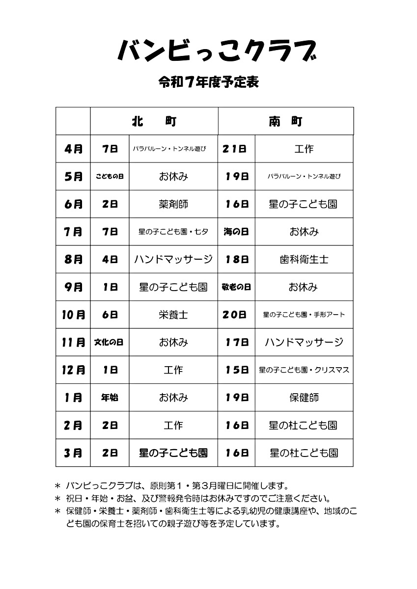星の杜こども園の先生と楽しく遊んだ後、自由遊びの予定です