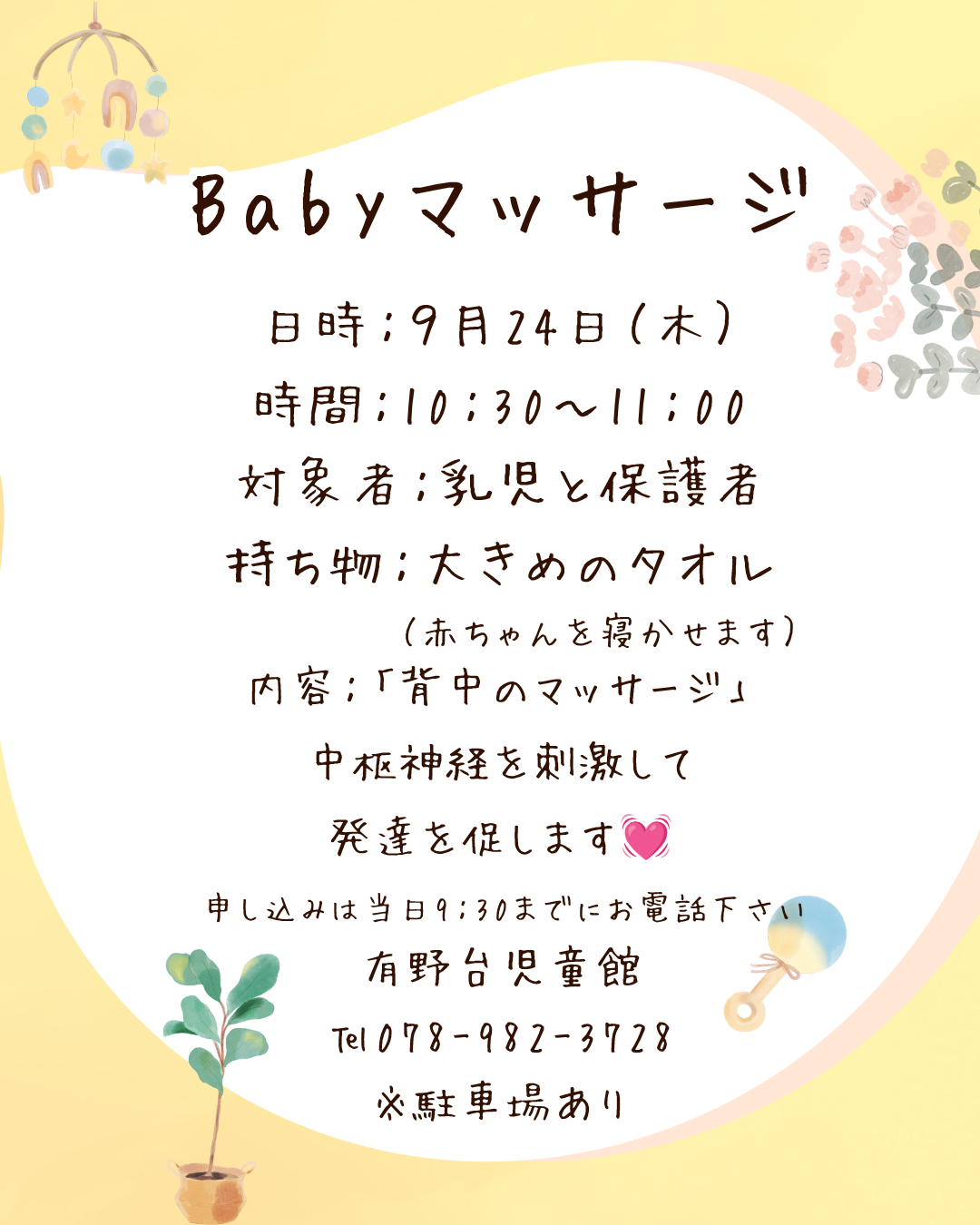 Babyマッサージ