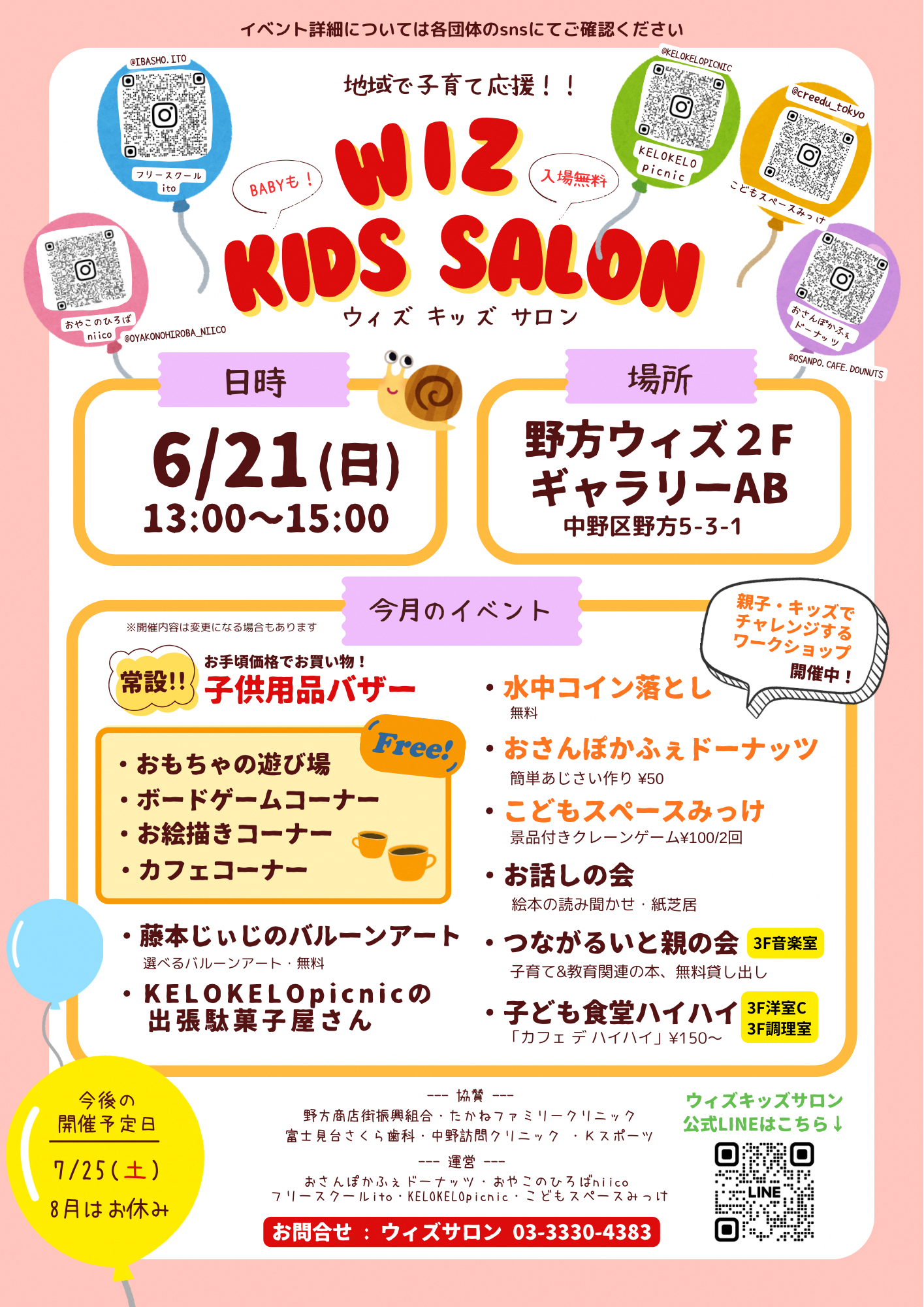 ウィズキッズサロン