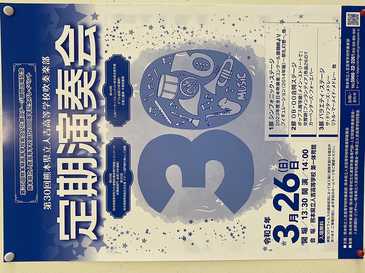 人吉高校吹奏楽部　定期演奏会