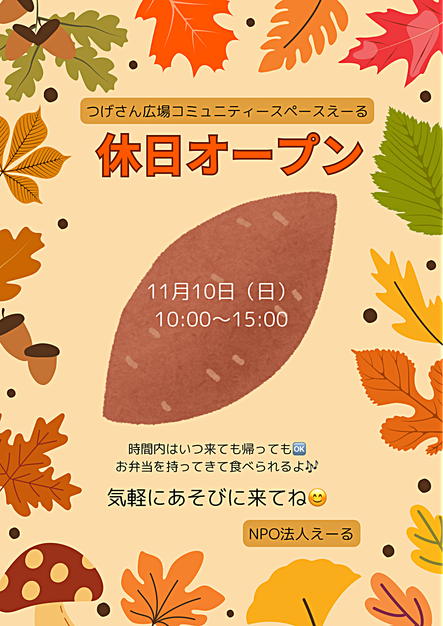 つげさん広場　休日オープン♪
