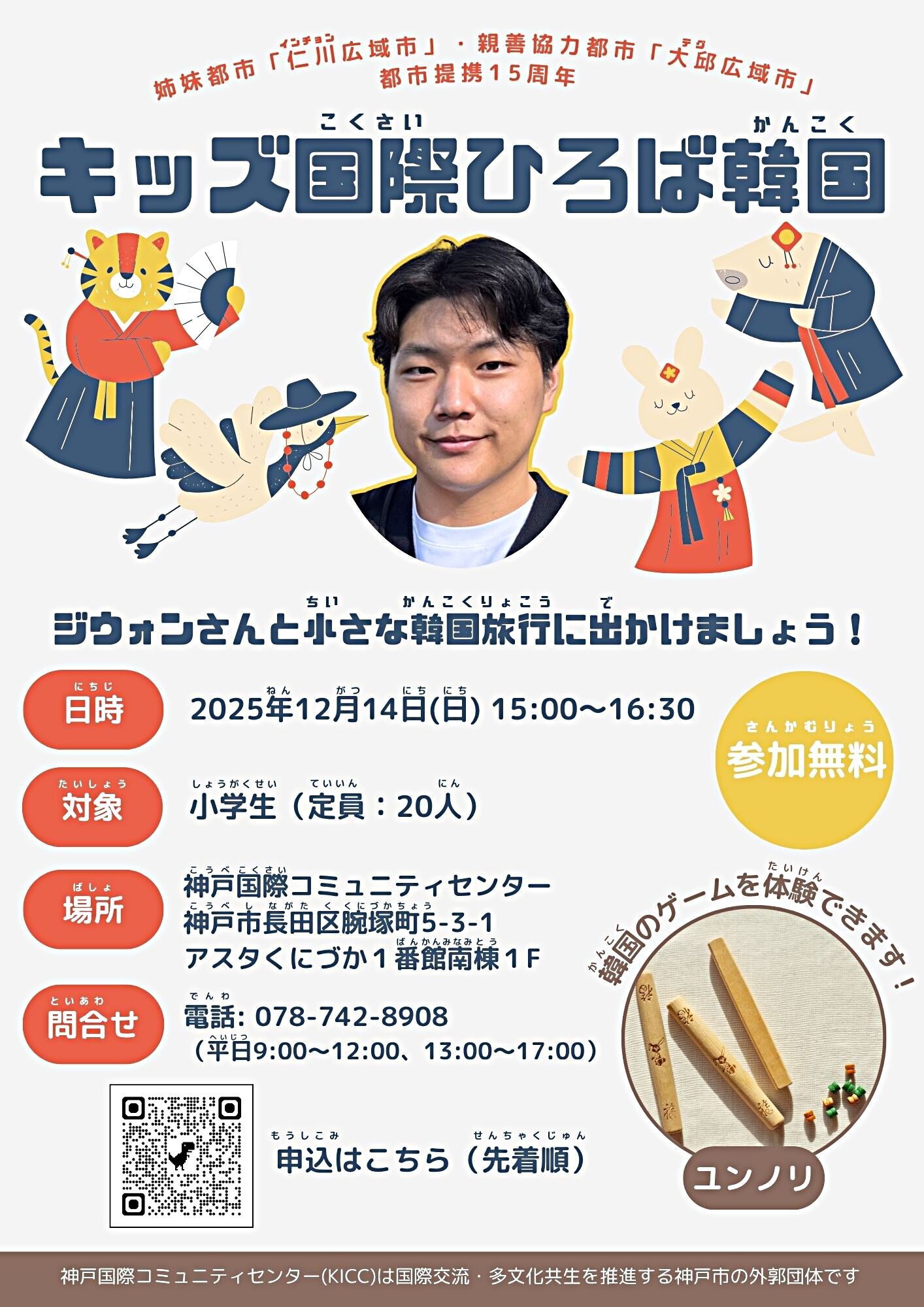 キッズ国際ひろば「韓国」