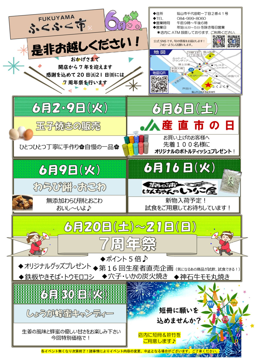 ＦＵＫＵＹＡＭＡふくふく市
しょうが蜂蜜キャンディーの販売