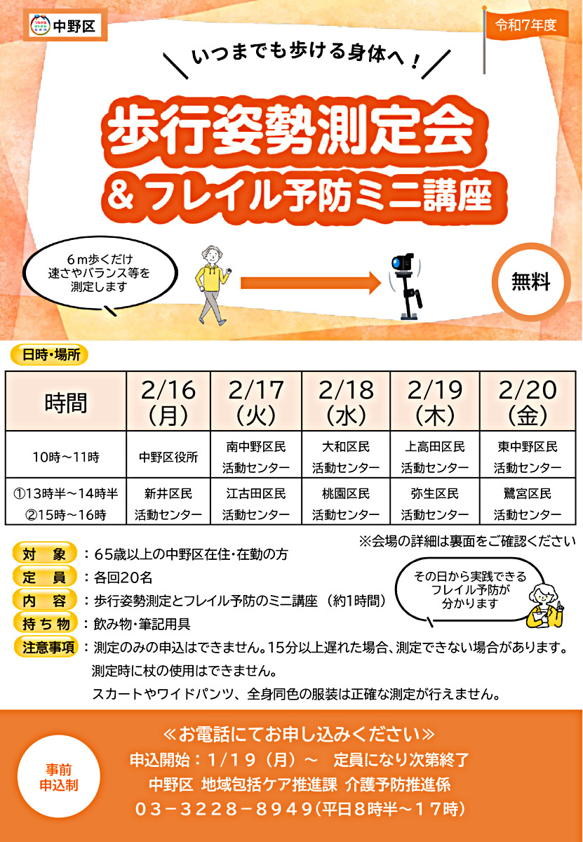 歩行姿勢測定会＆フレイル予防ミニ講座