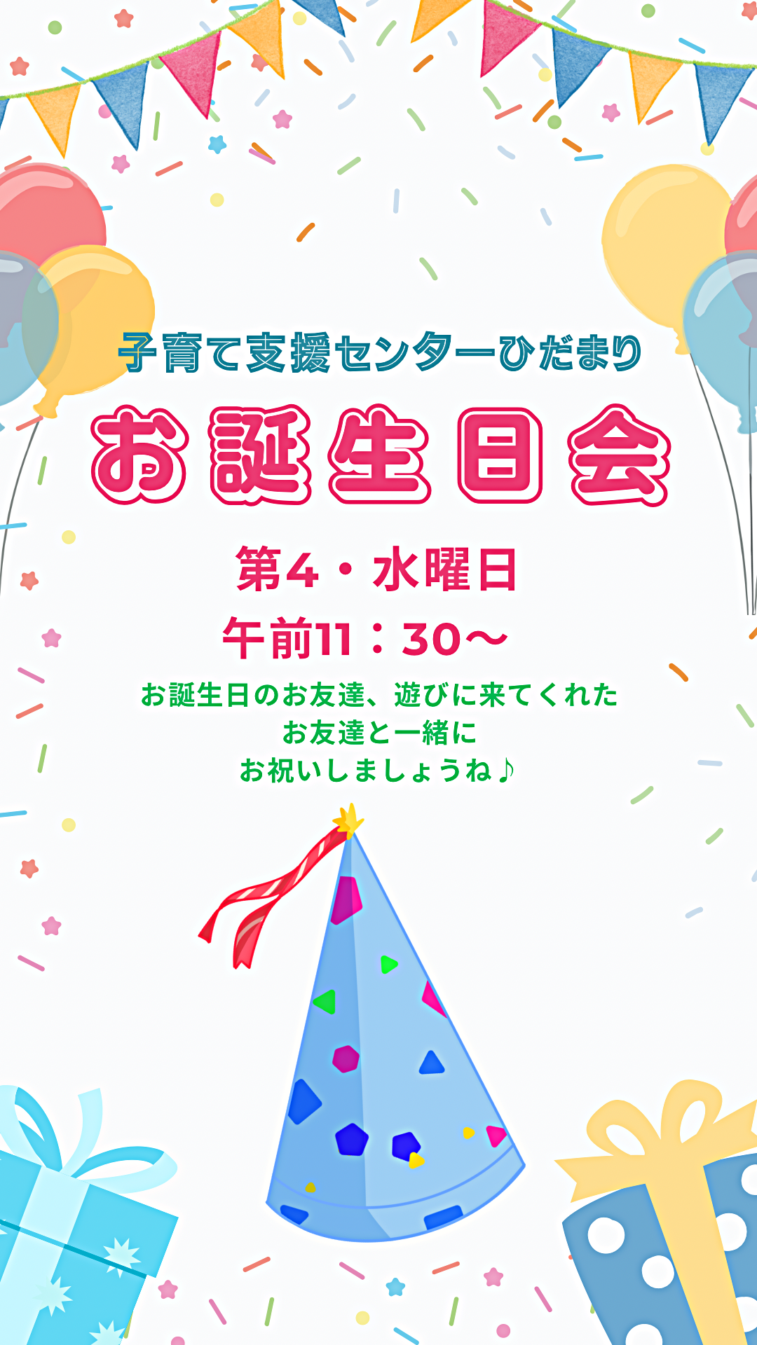 お誕生日会🎂🎉