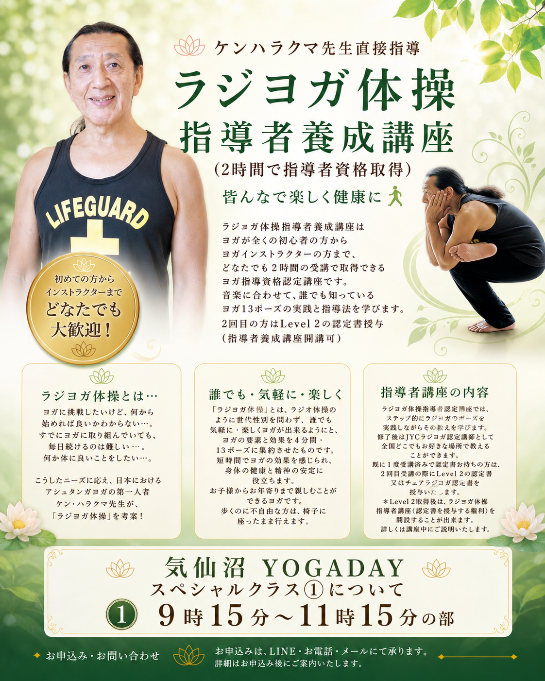 気仙沼YOGA DAY