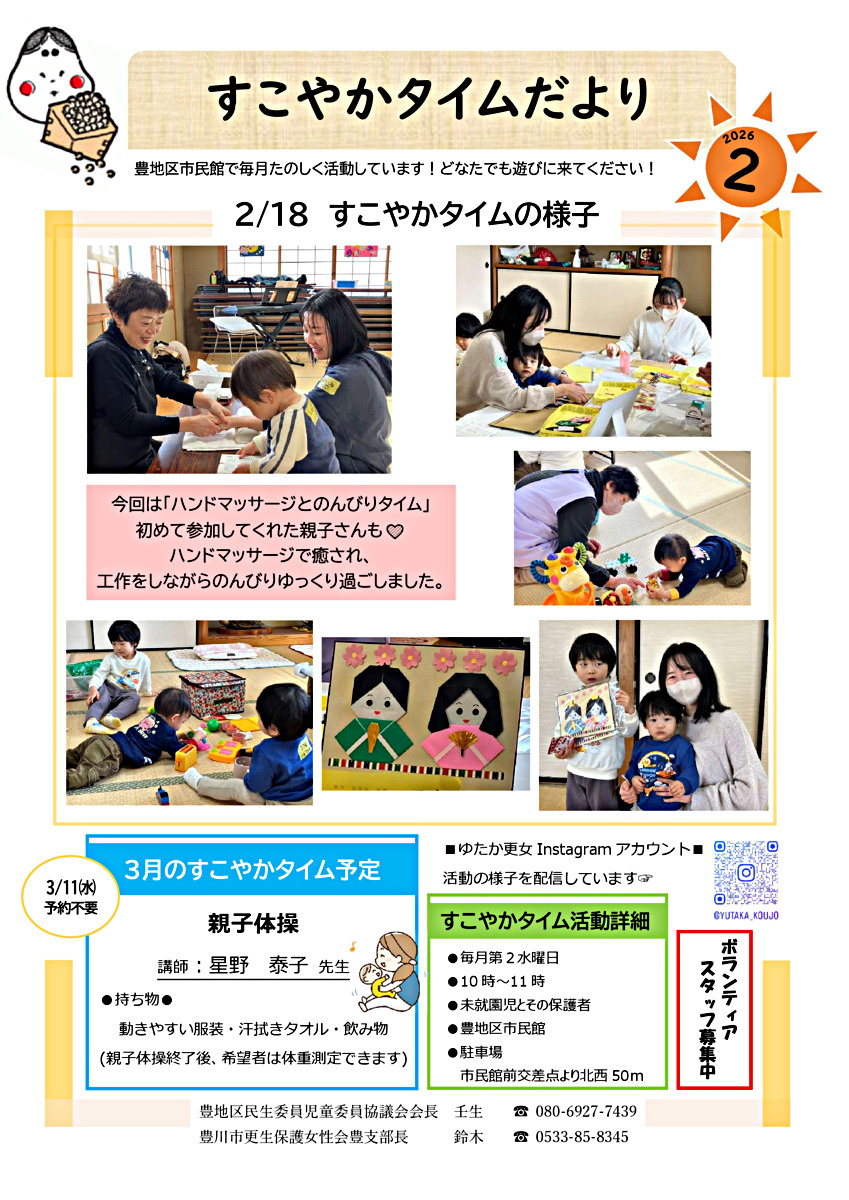 すこやかタイム