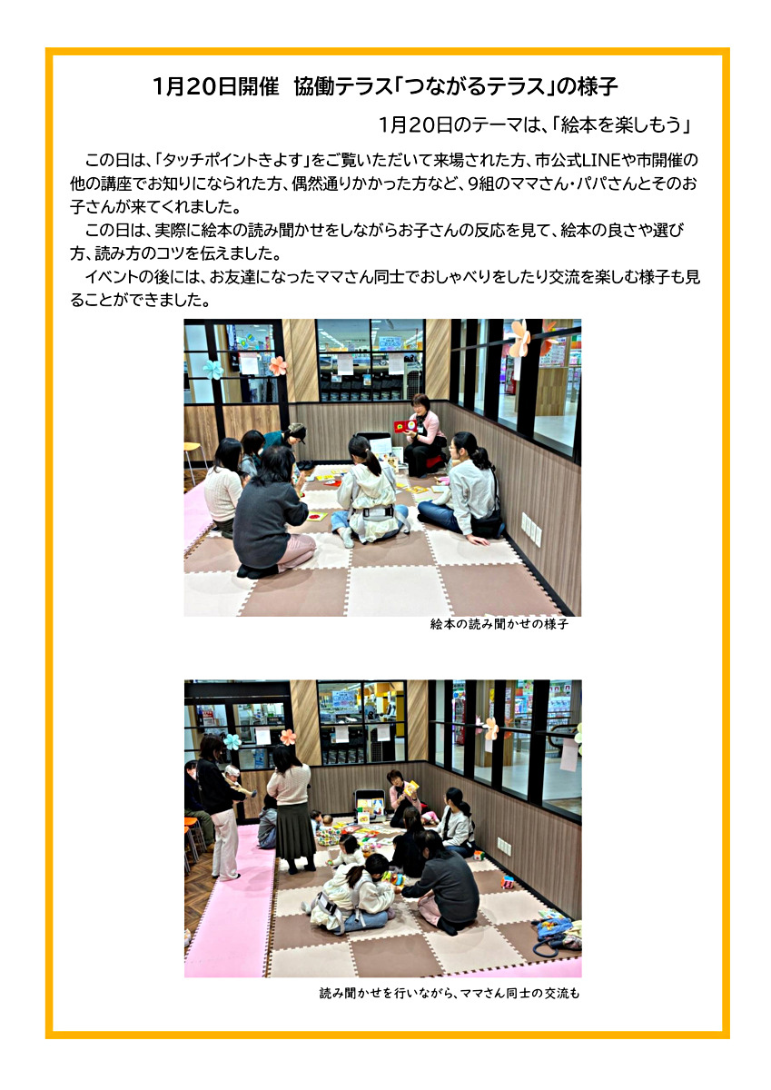 清須市協働テラス「つながるテラス~はぐくむ子育ての輪~」を開催します