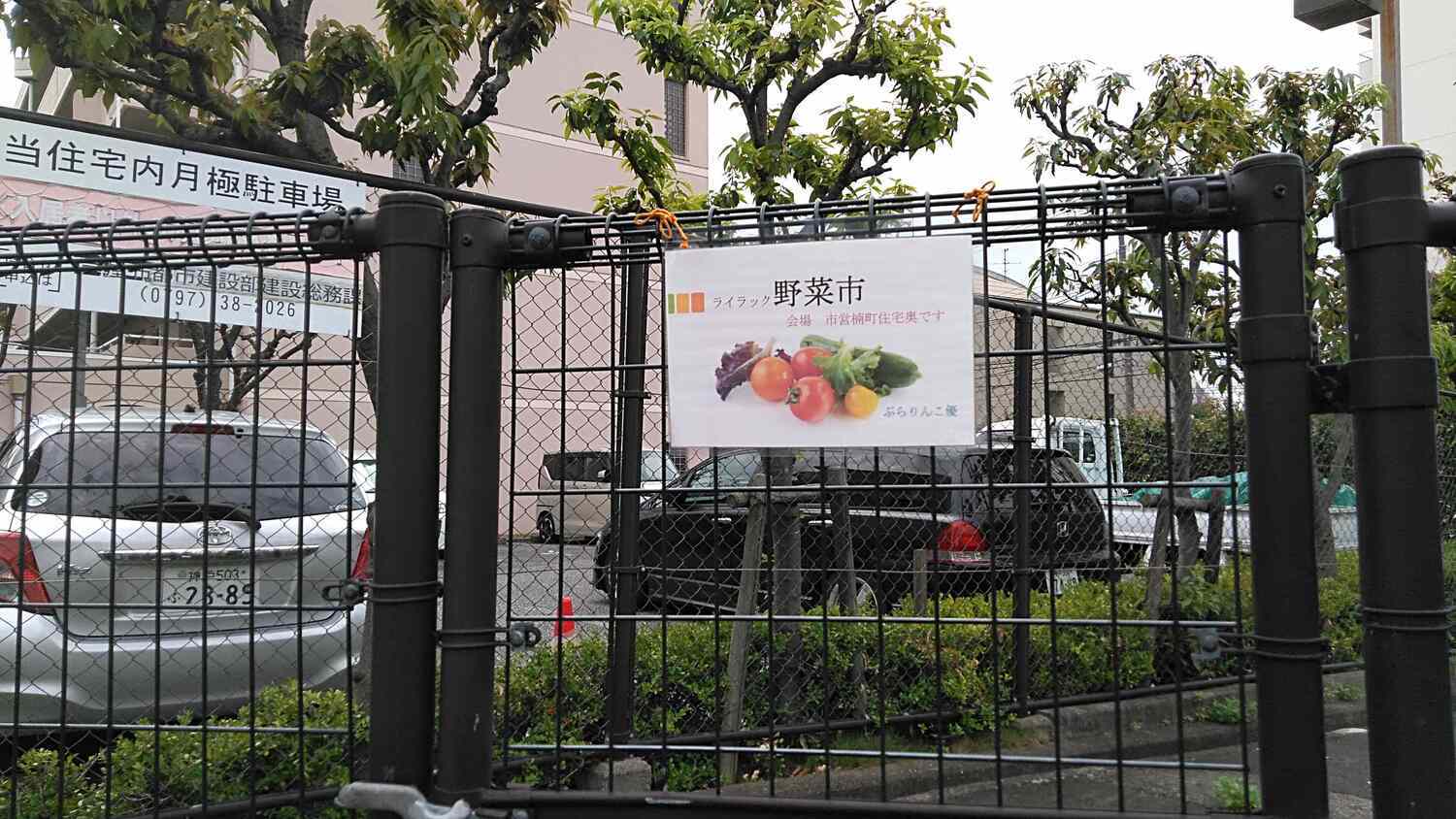 ぶらりんこ優は、ライラックの野菜市を地元で支援しています。