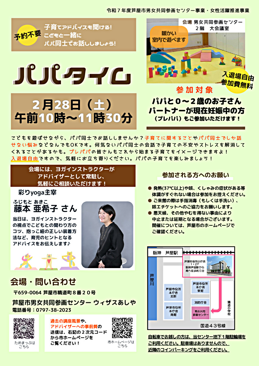 👨パパタイム～子育てアドバイスも聞ける！こどもと一緒にパパ同士でお話ししましょう！～👨