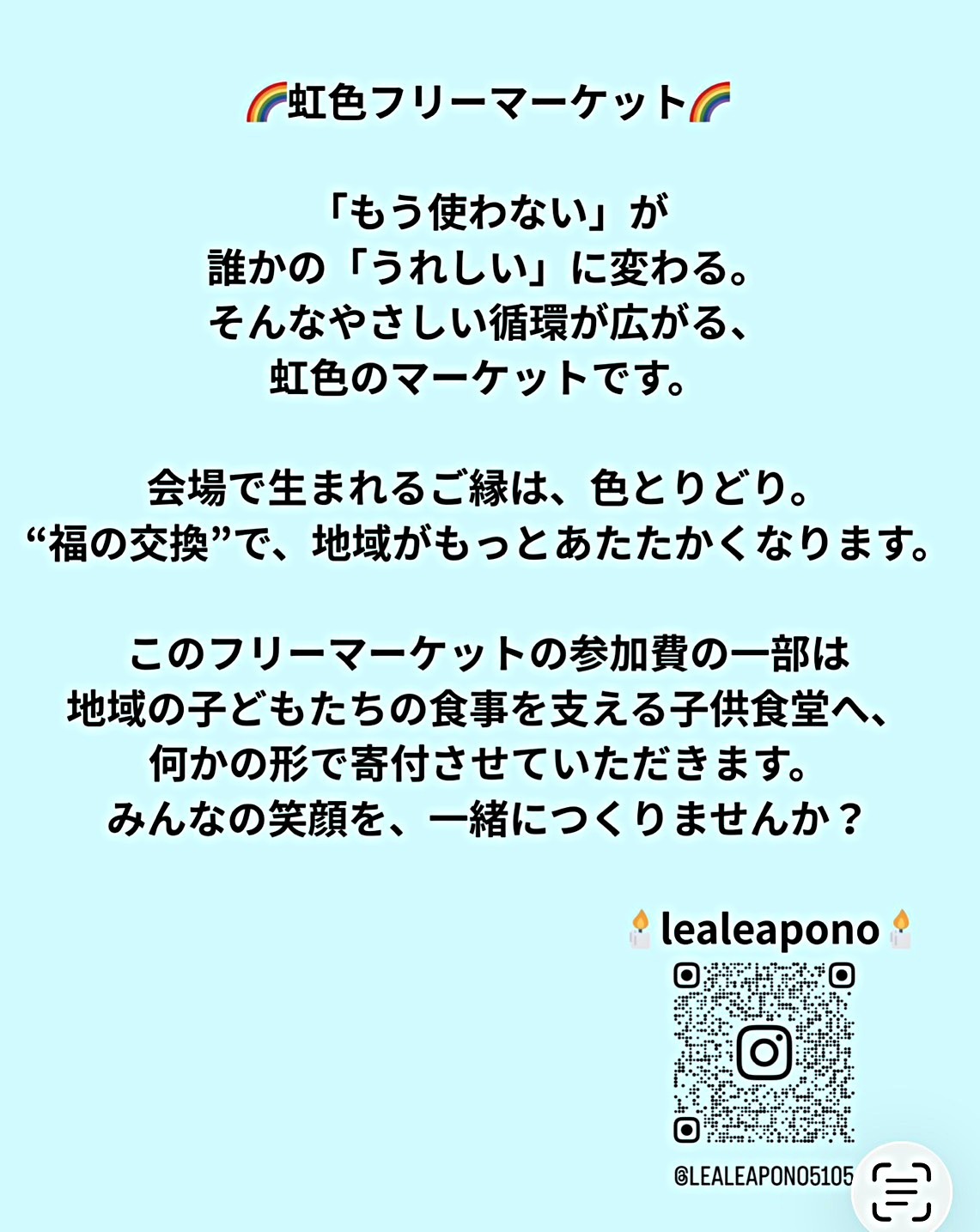Welcome！虹色フリーマーケット