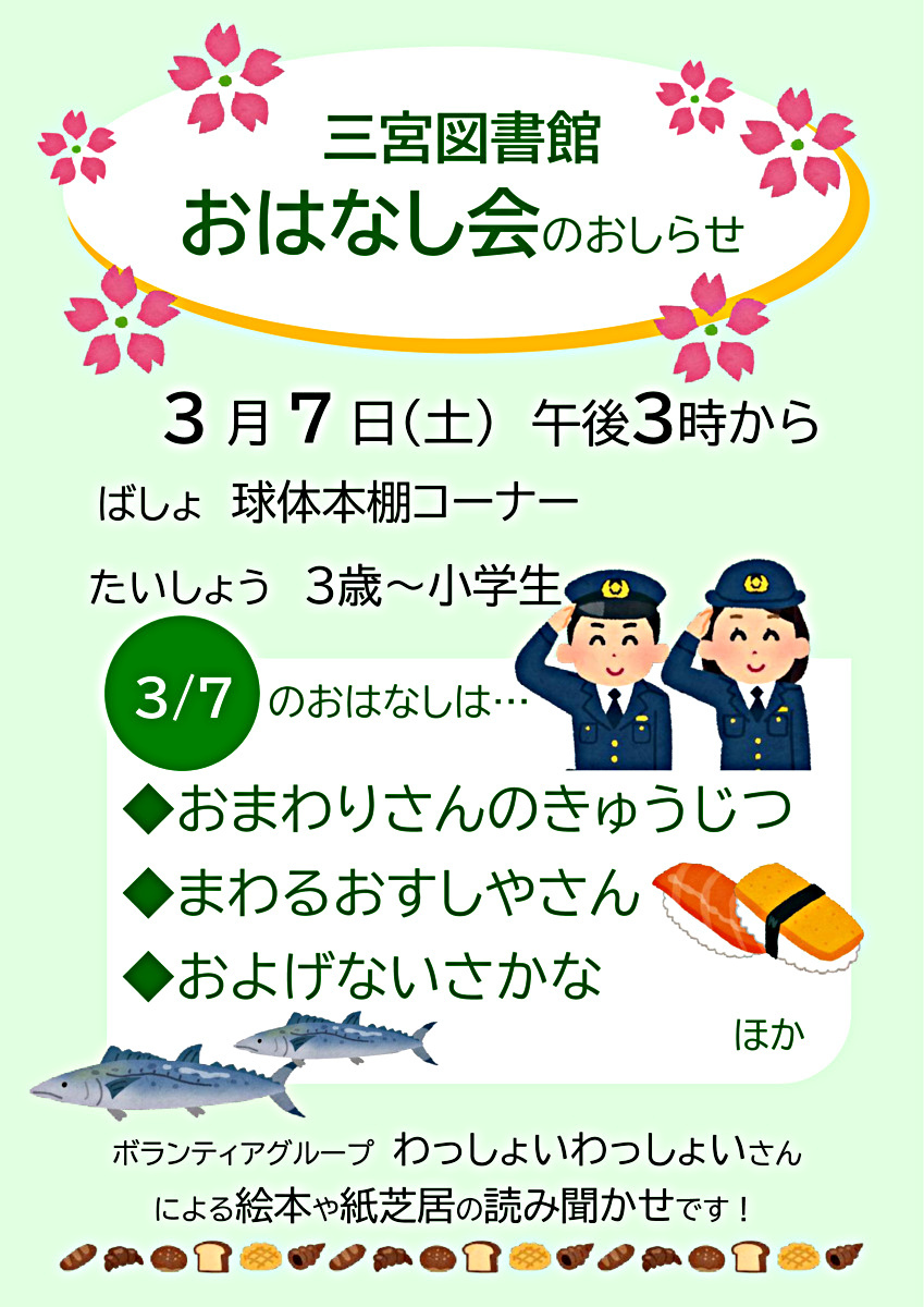 三宮図書館のおはなし会