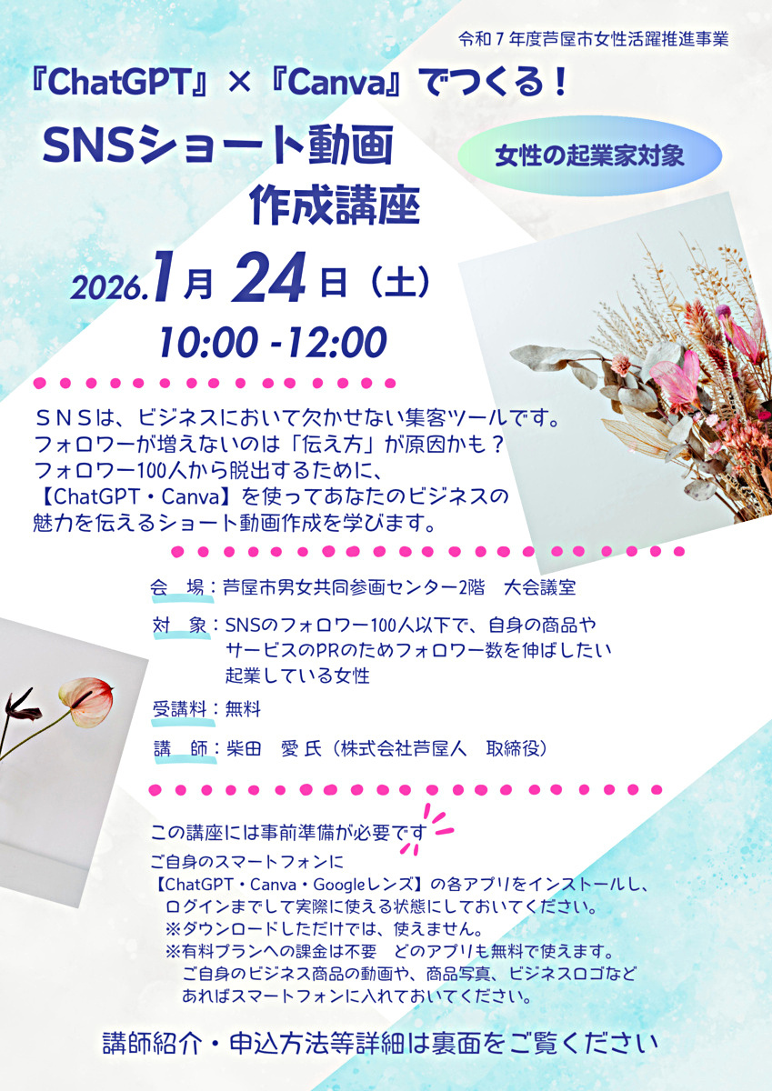 🙎💻『ChatGPT』×『Canva』でつくる！　SNSショート動画作成講座💻🙎
