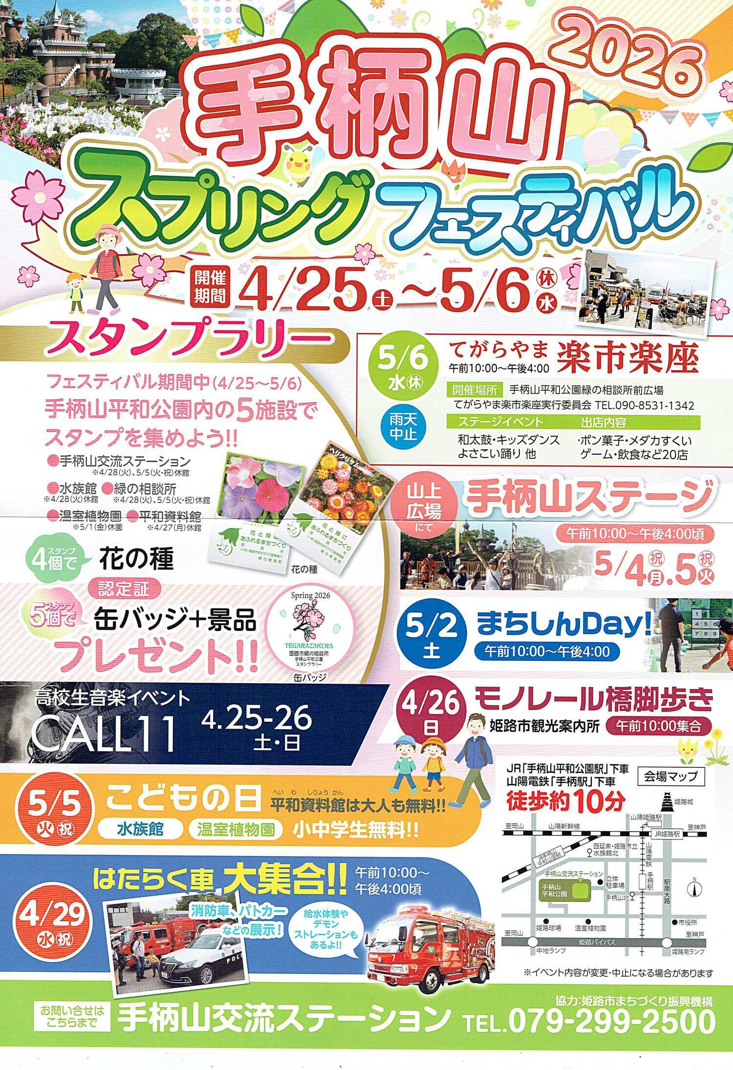手柄山スプリングフェスティバル
