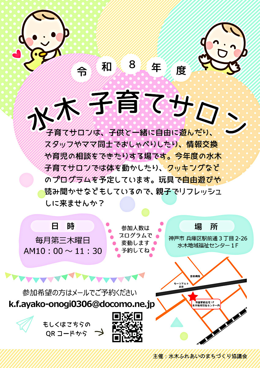 水木子育てサロン
