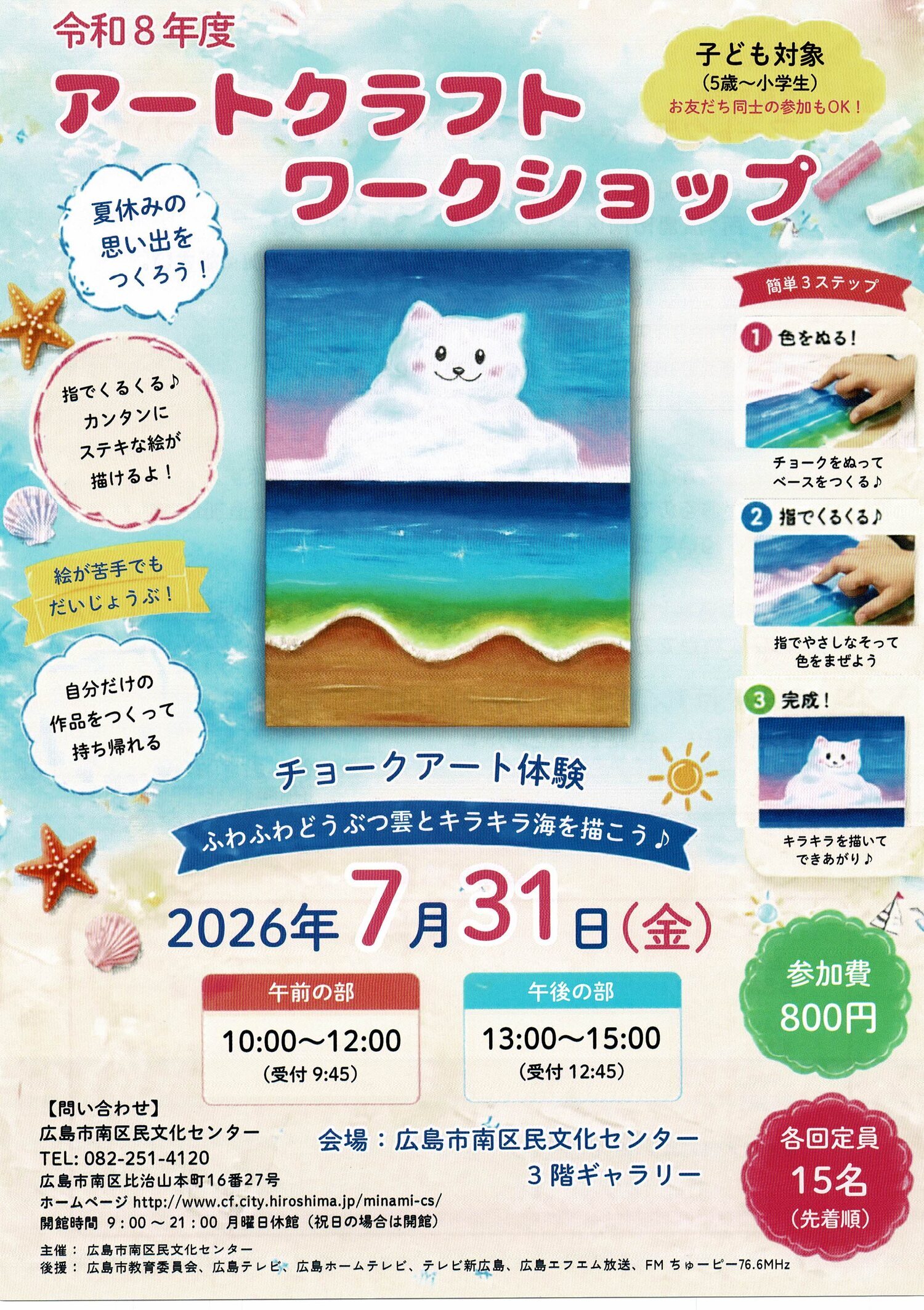 アートクラフトワークショップ