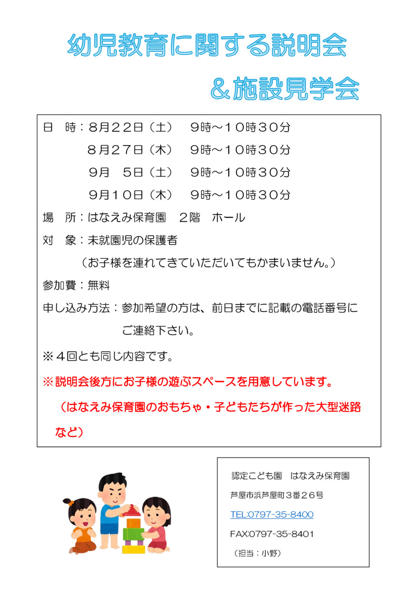 はなえみ広場　絵本の読み聞かせ