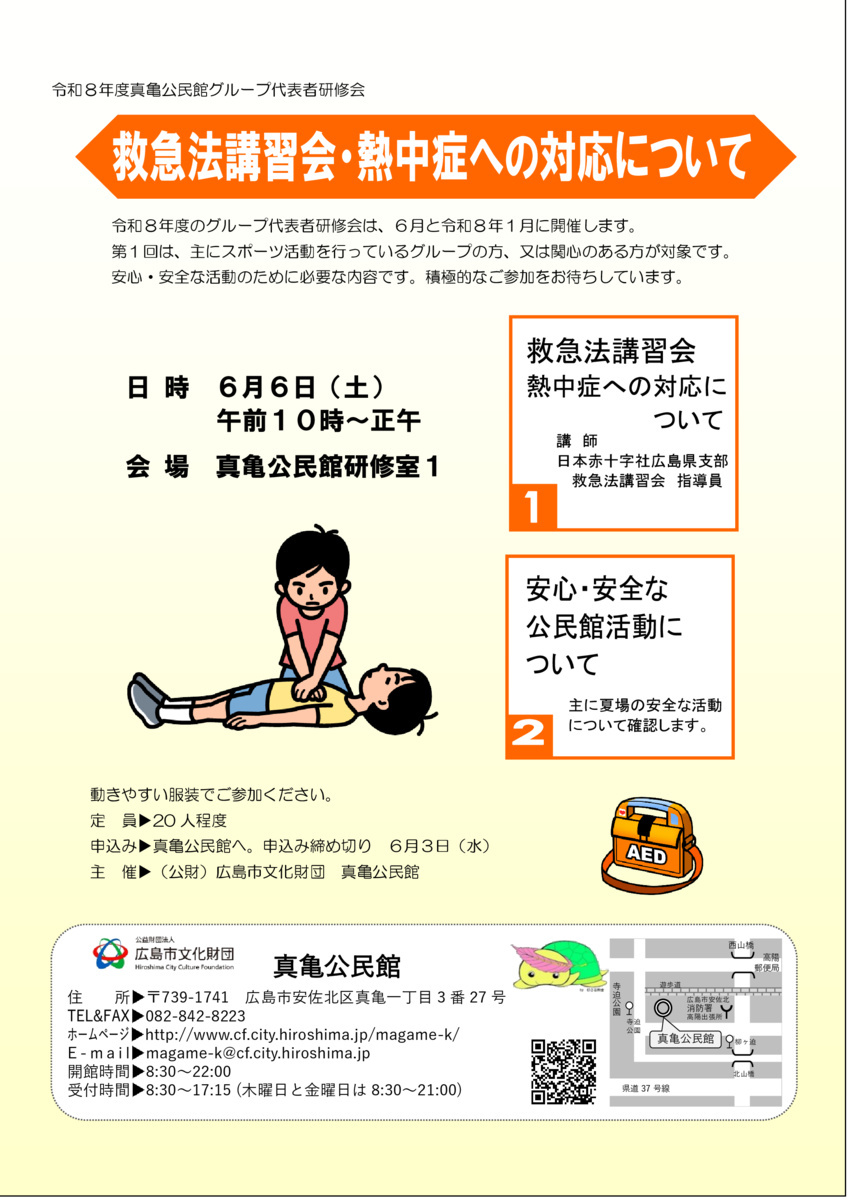 救急法講習会・熱中症への対応について