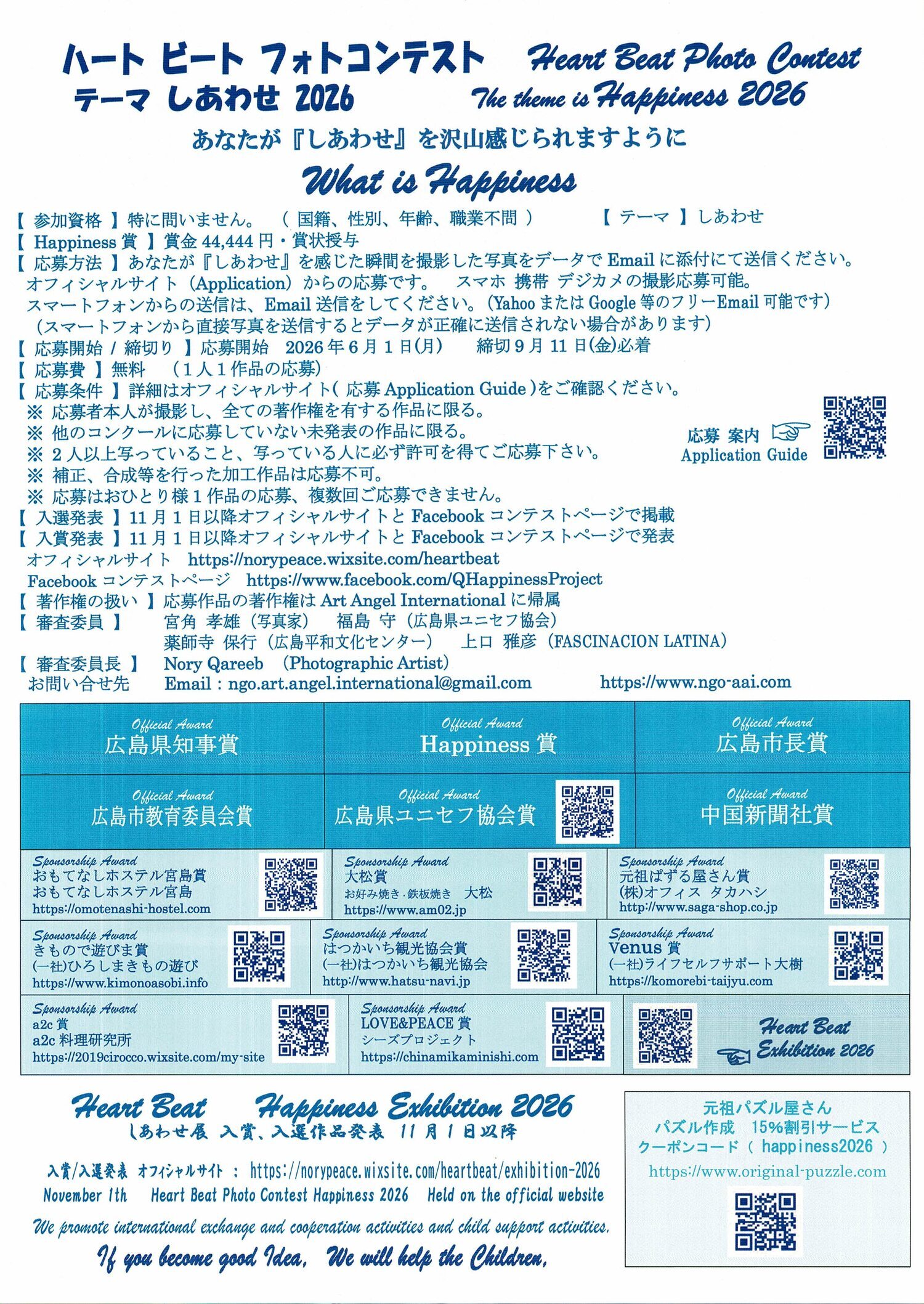 ハートビート　フォトコンテスト　テーマ　しあわせ