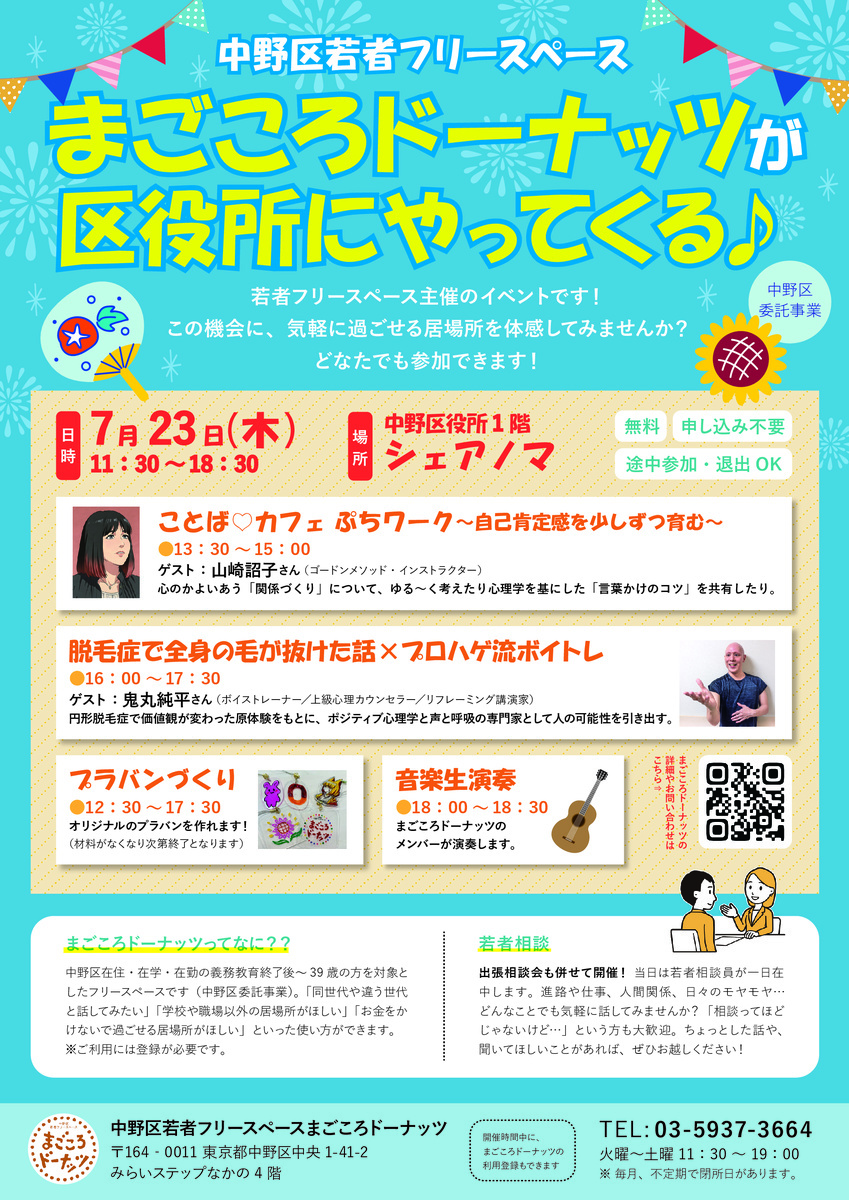 まごころドーナッツが区役所にやってくる♪