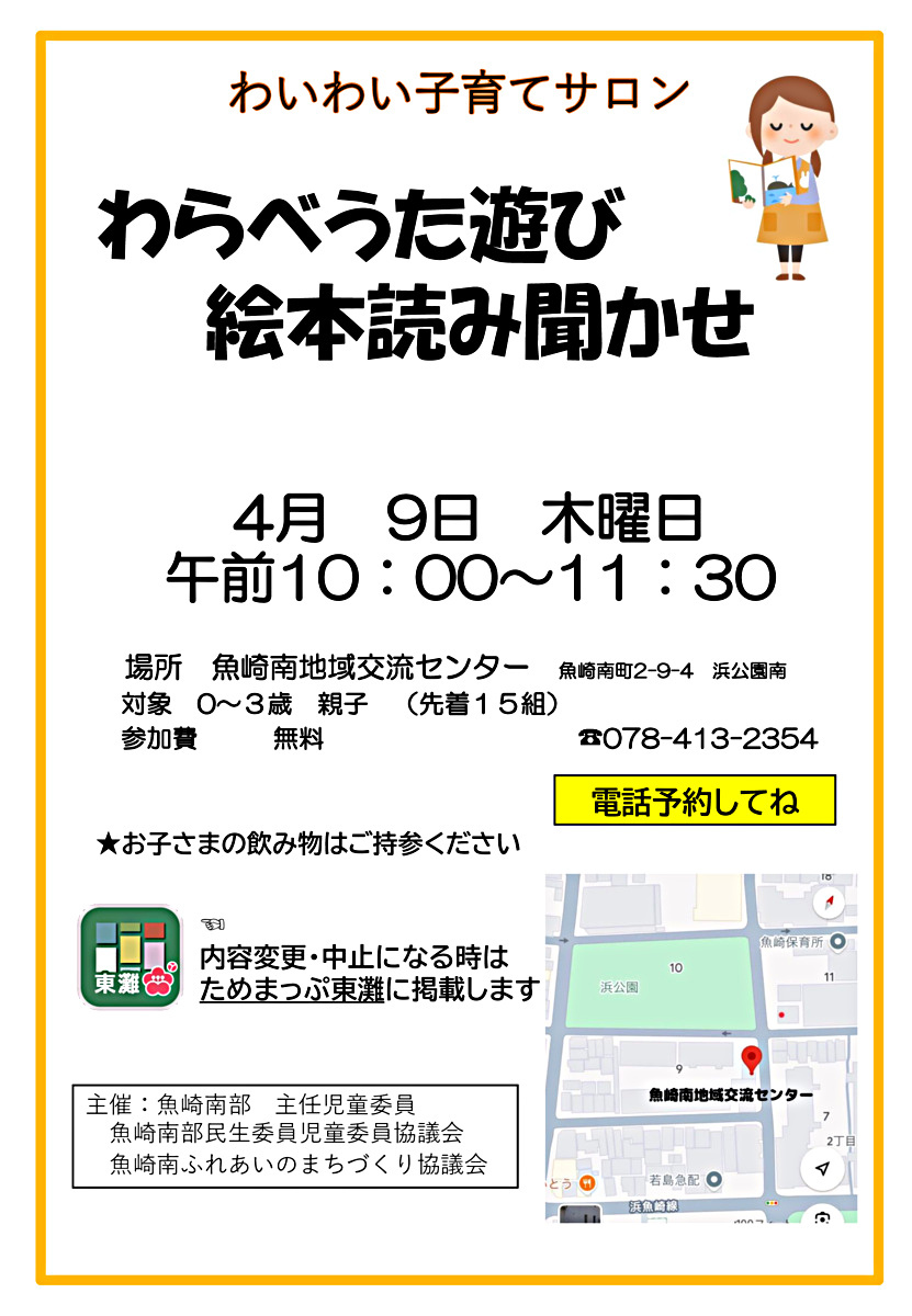 わいわい子育てサロン4月わらべうた遊び絵本