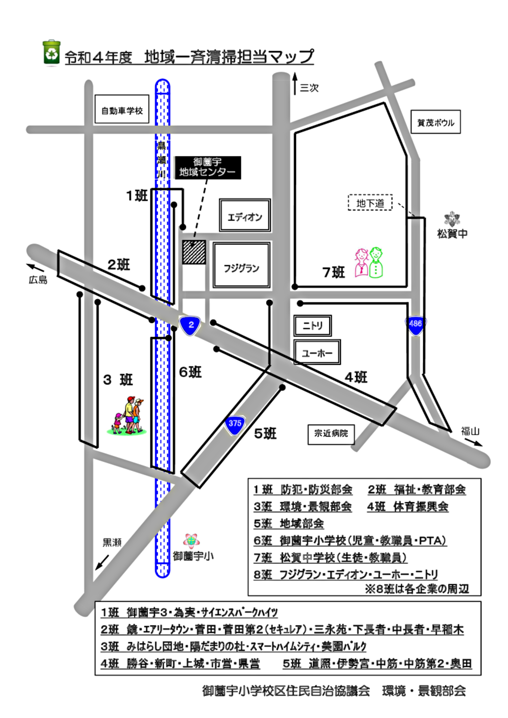 令和4年度　地域一斉清掃