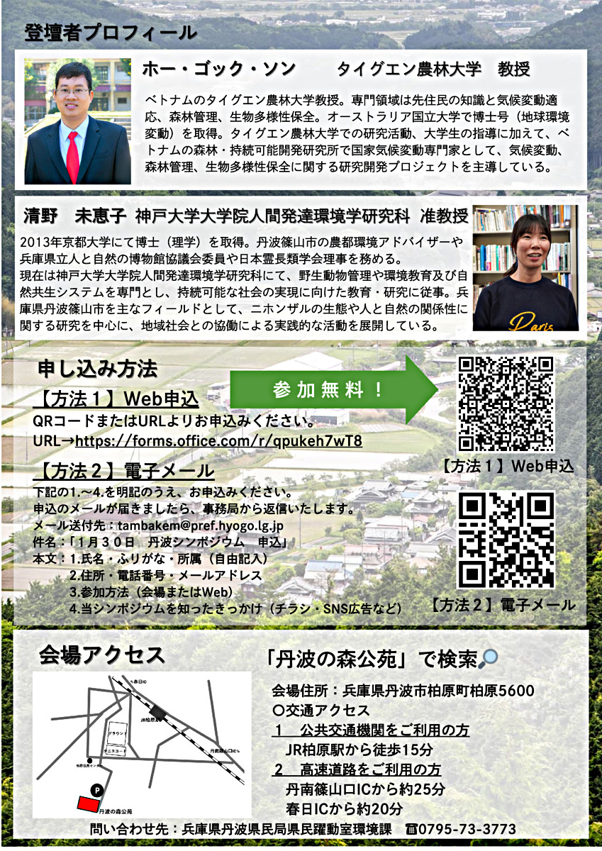 ネイチャーポジティブの実現と地域循環に向けて