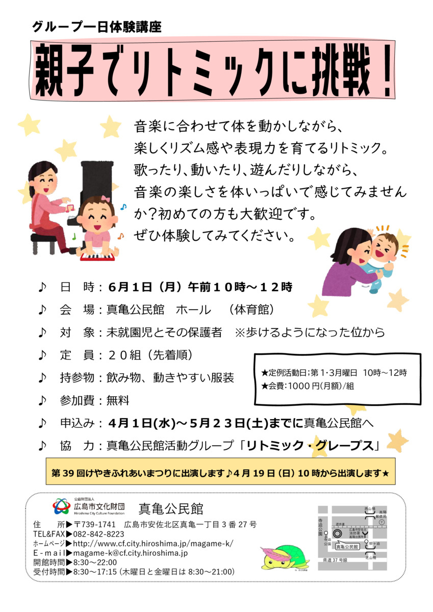 親子でリトミックに挑戦！