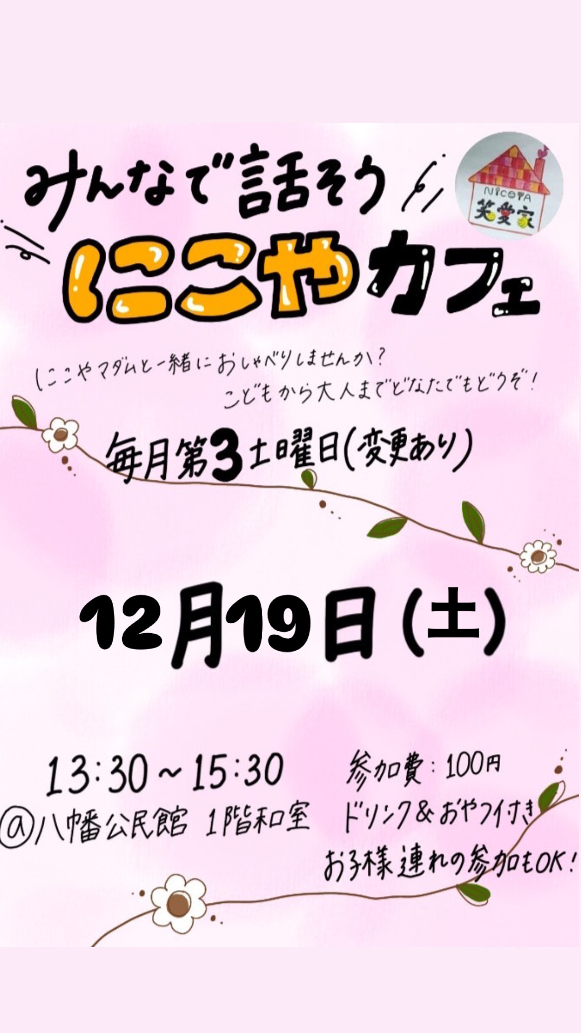 にこやカフェ