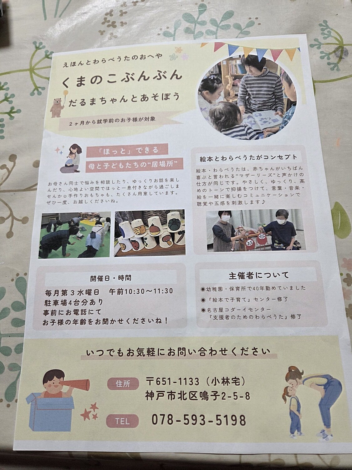 くまのこぶんぶん
だるまちゃんとあそぼう