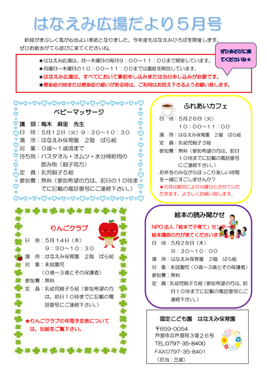 はなえみ広場　ふれあいカフェ