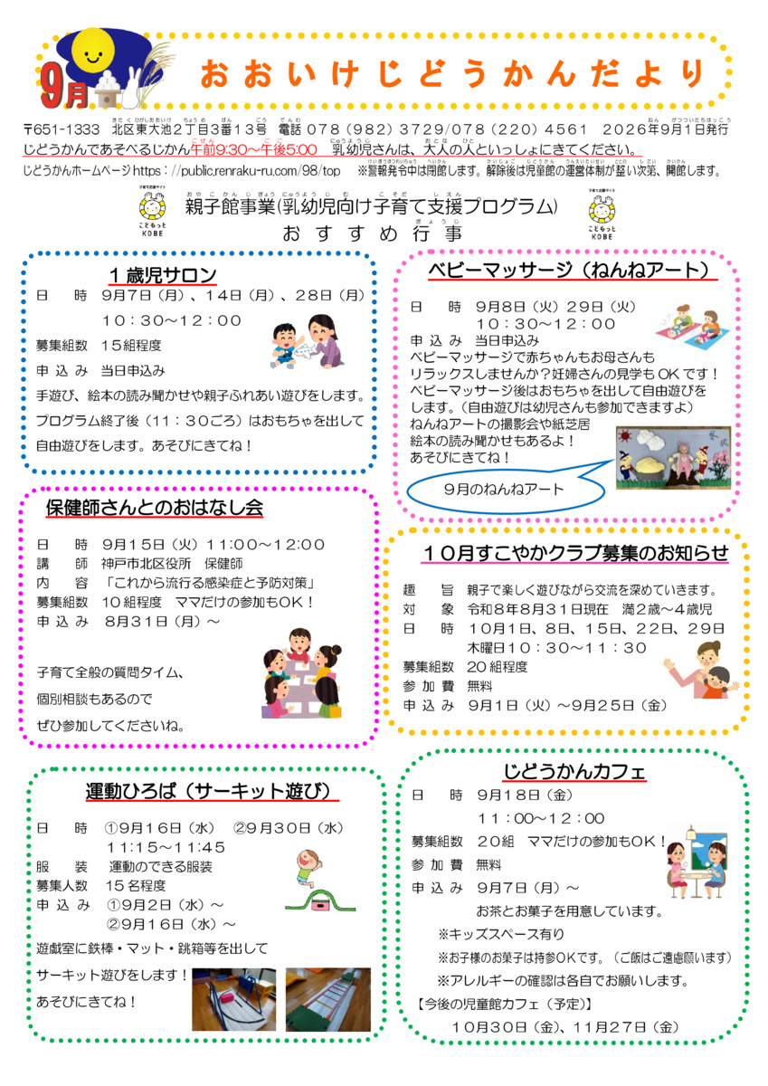 大池児童館だより9月号