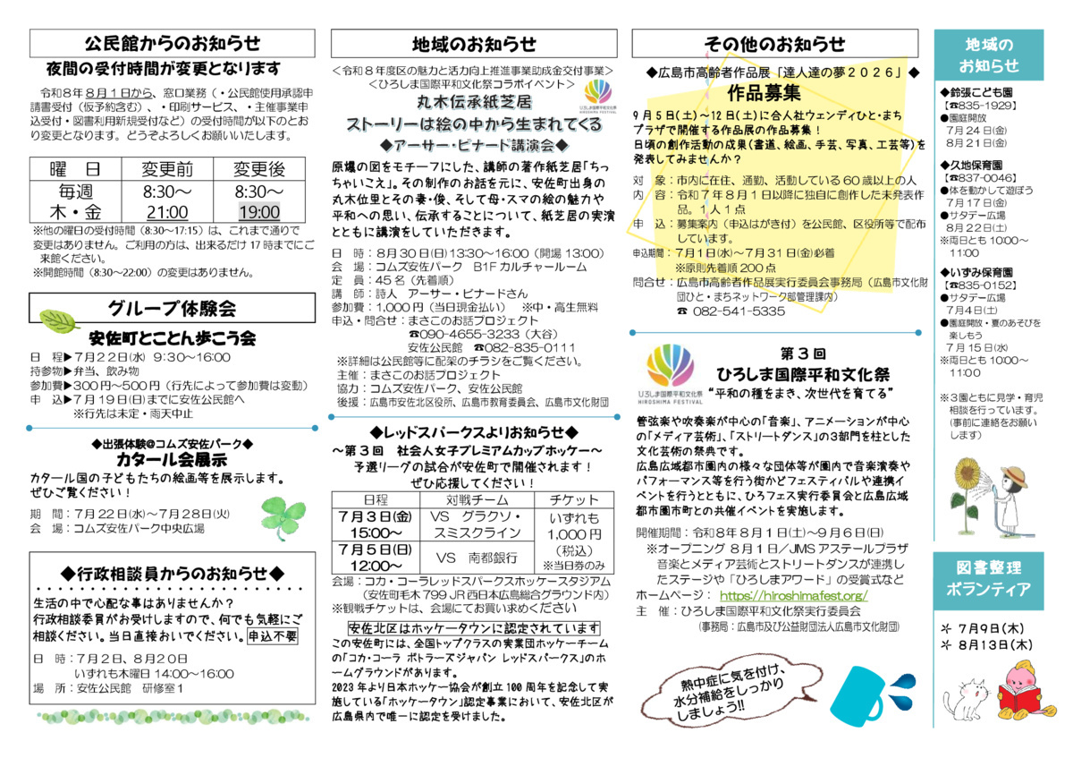 絵本「にじのはし」朗読とジャズライブ