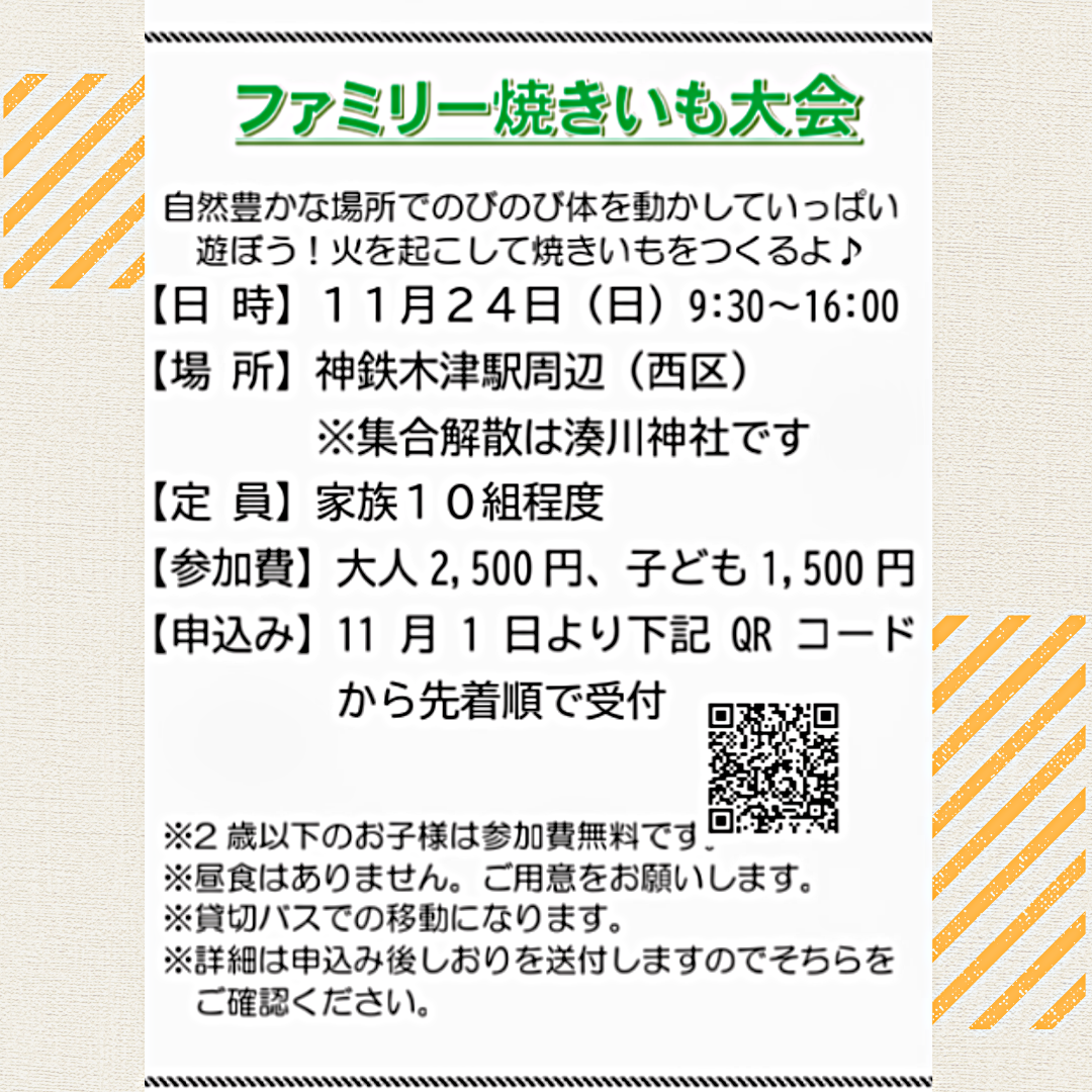 ファミリー焼いも大会
