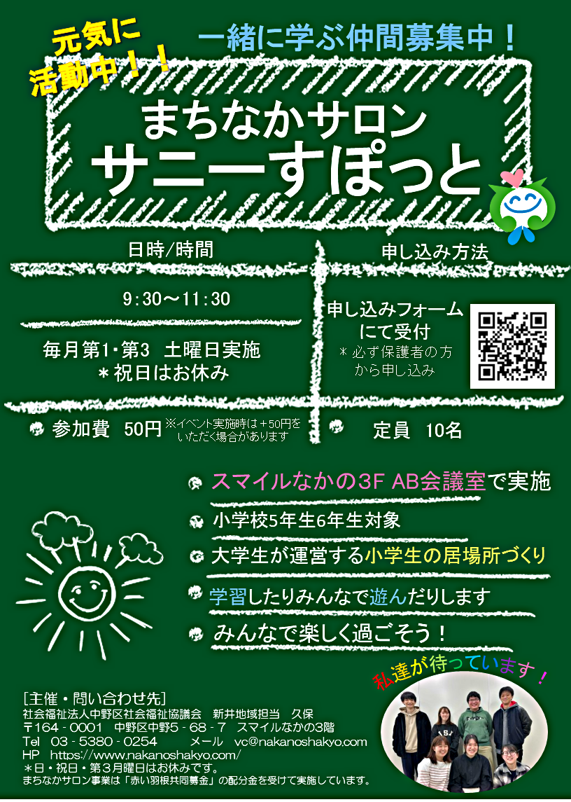 まちなかサロンサニーすぽっと