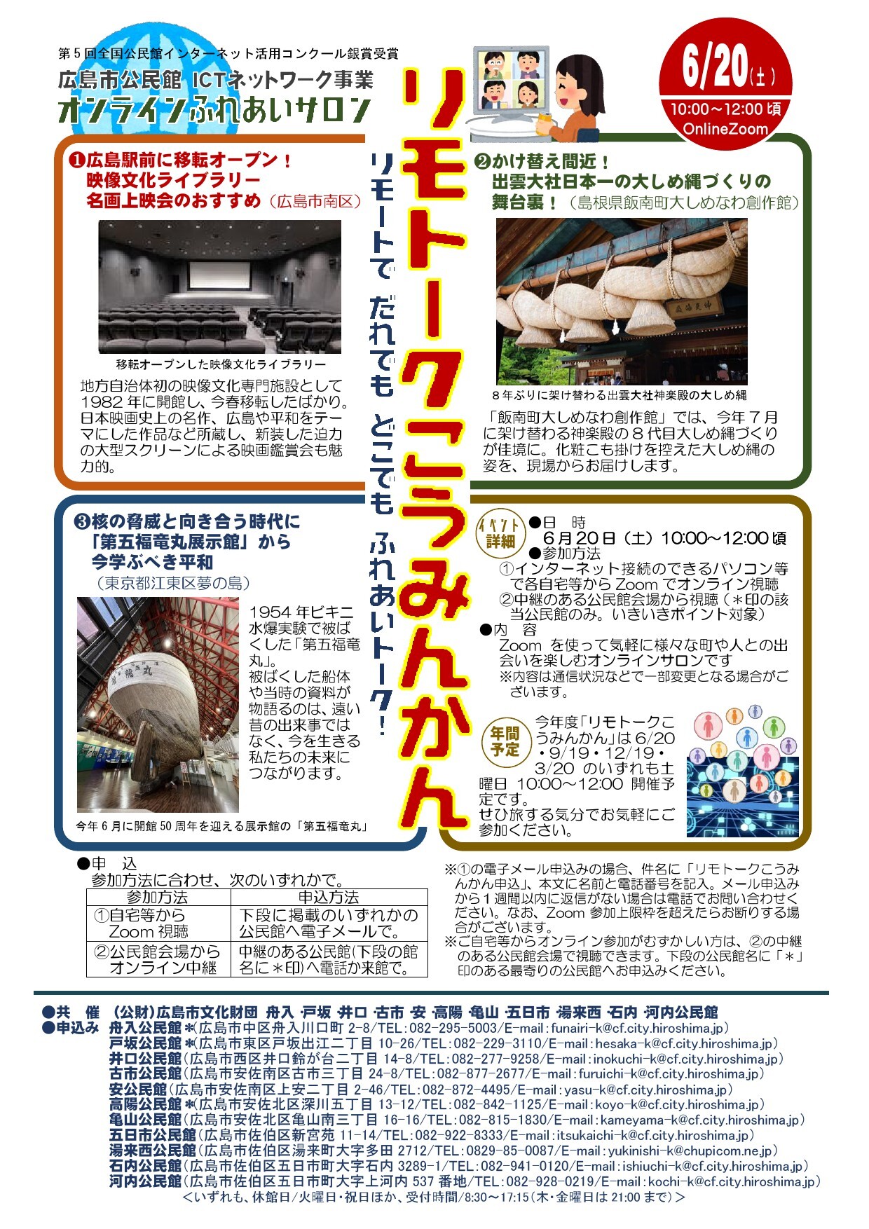 リモトークこうみんかん
