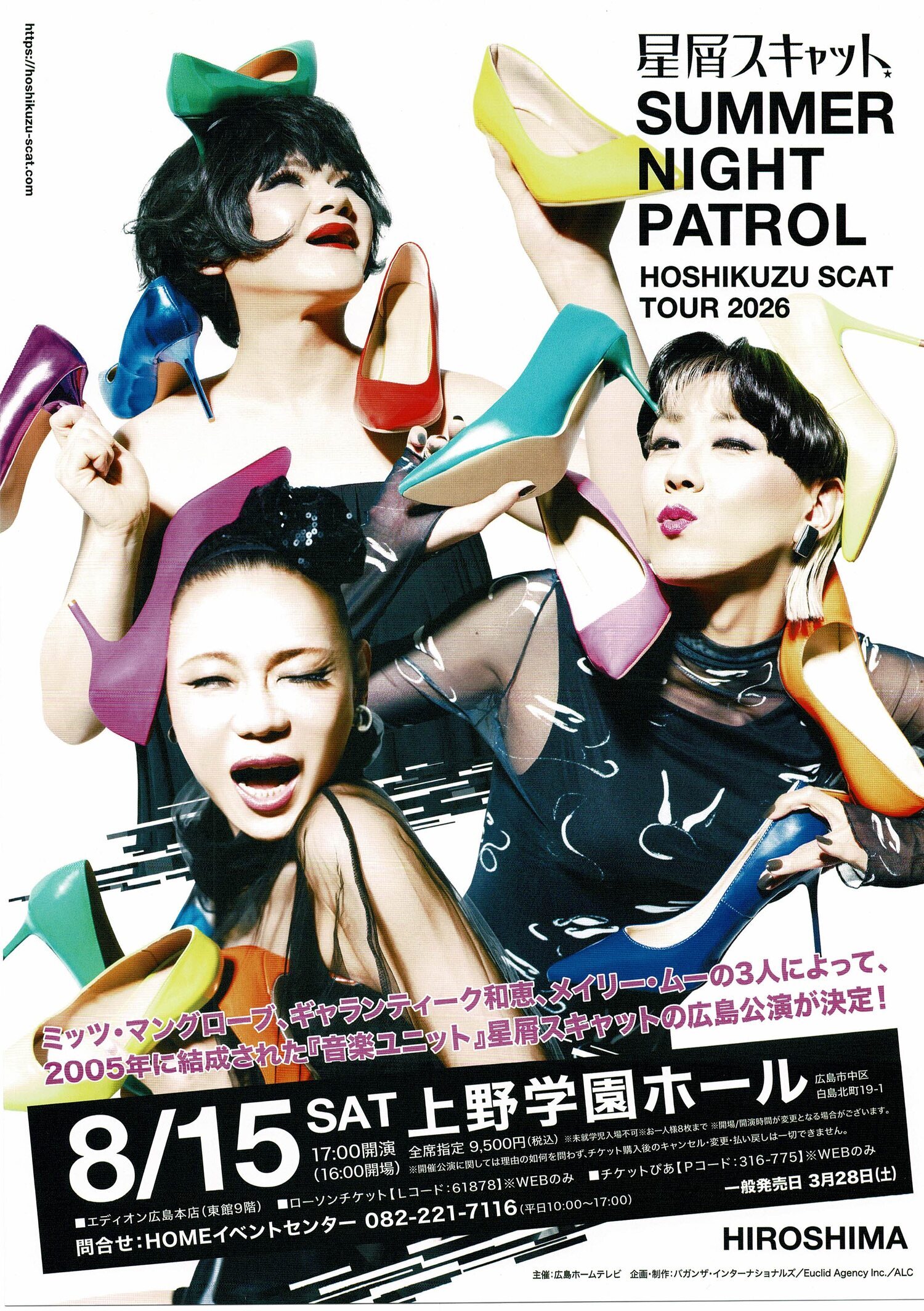 星屑スキャット　SUMMER NIGHT PATROL