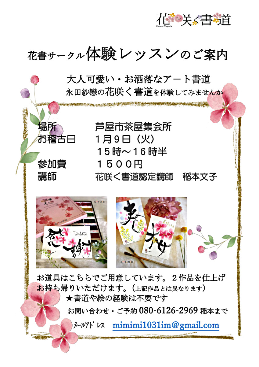『花咲く書道体験レッスン」花咲く書道は絵心・書道の経験なくて大丈夫!!　美しい色彩に触れ、墨で書く少しの緊張感を楽しみましょう　
