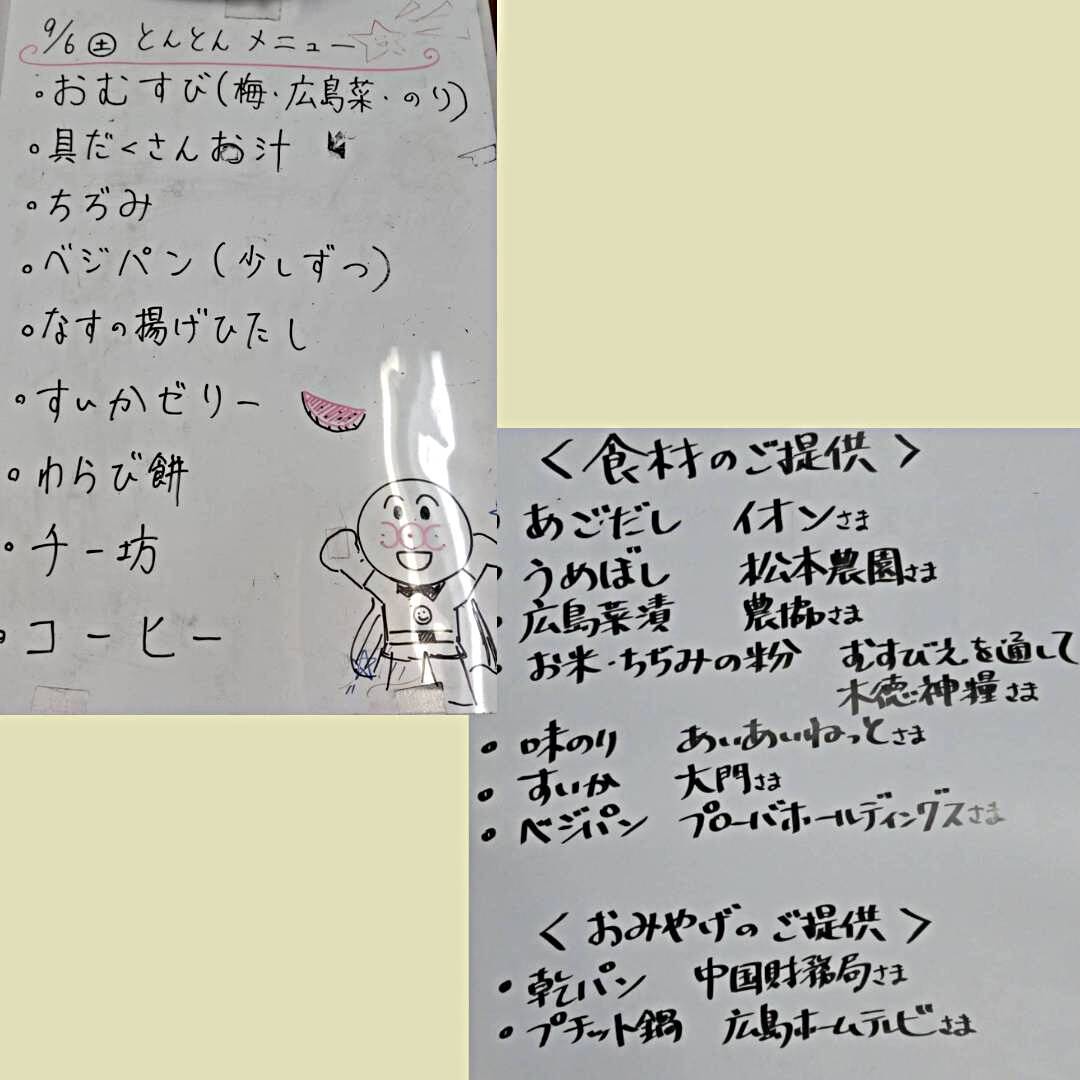 こども食堂とんとん（同時開催：広島友の会オープンスペースぽっぽひろば）