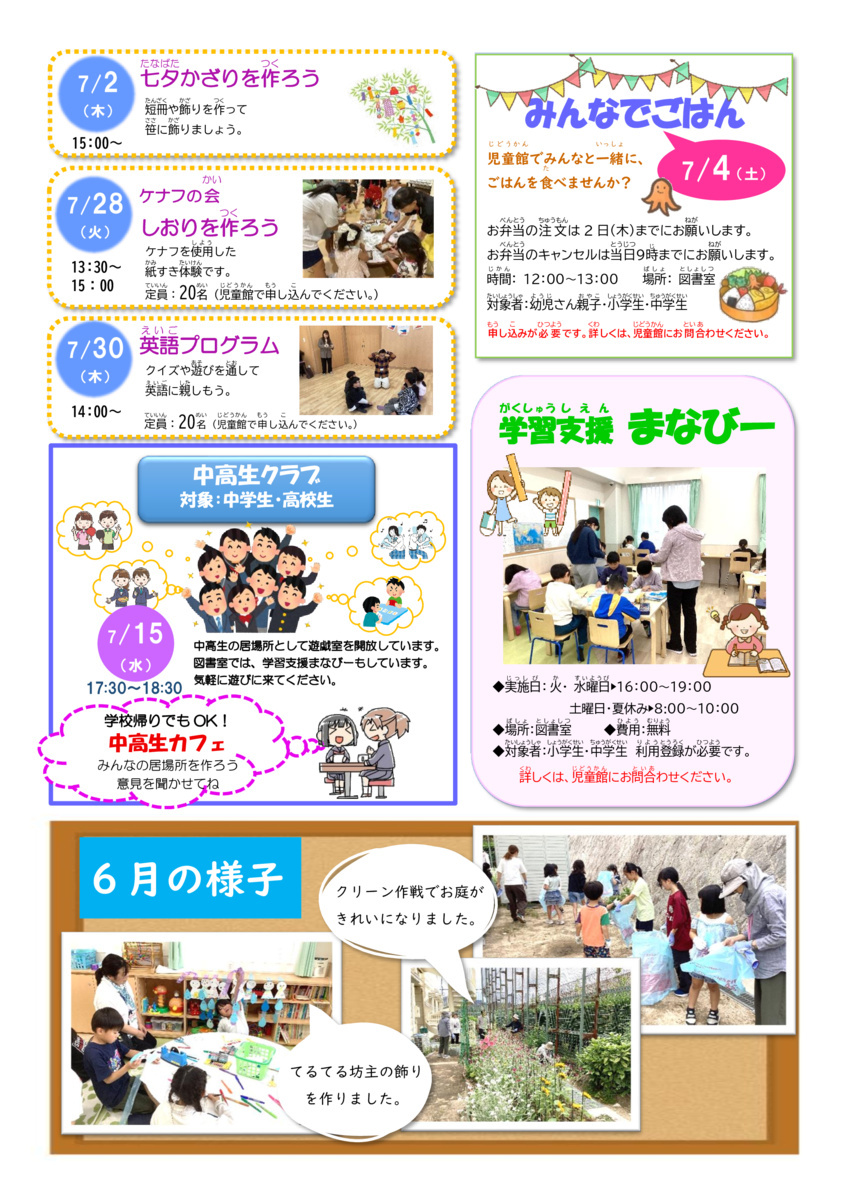 児童館だより