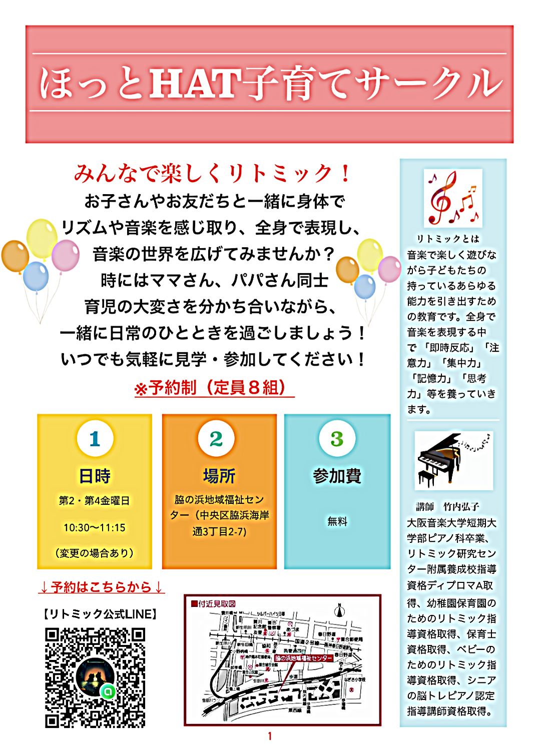 リトミック