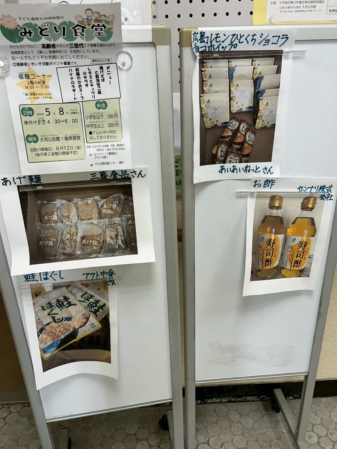 地域&子ども食堂　みどり食堂